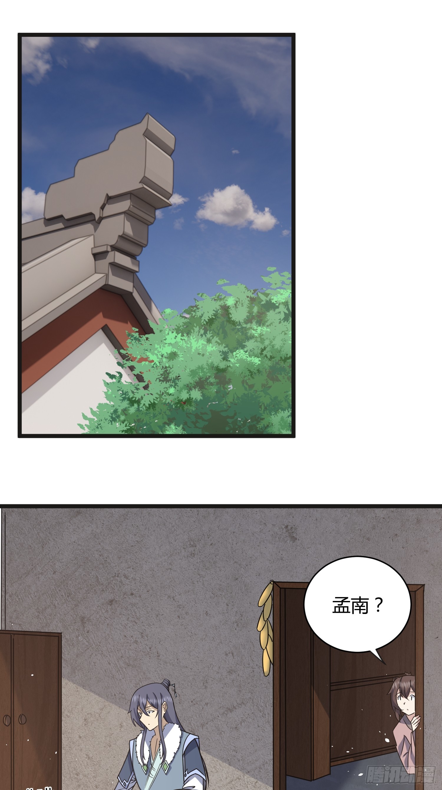 🍚修仙死路一条 28 第17页