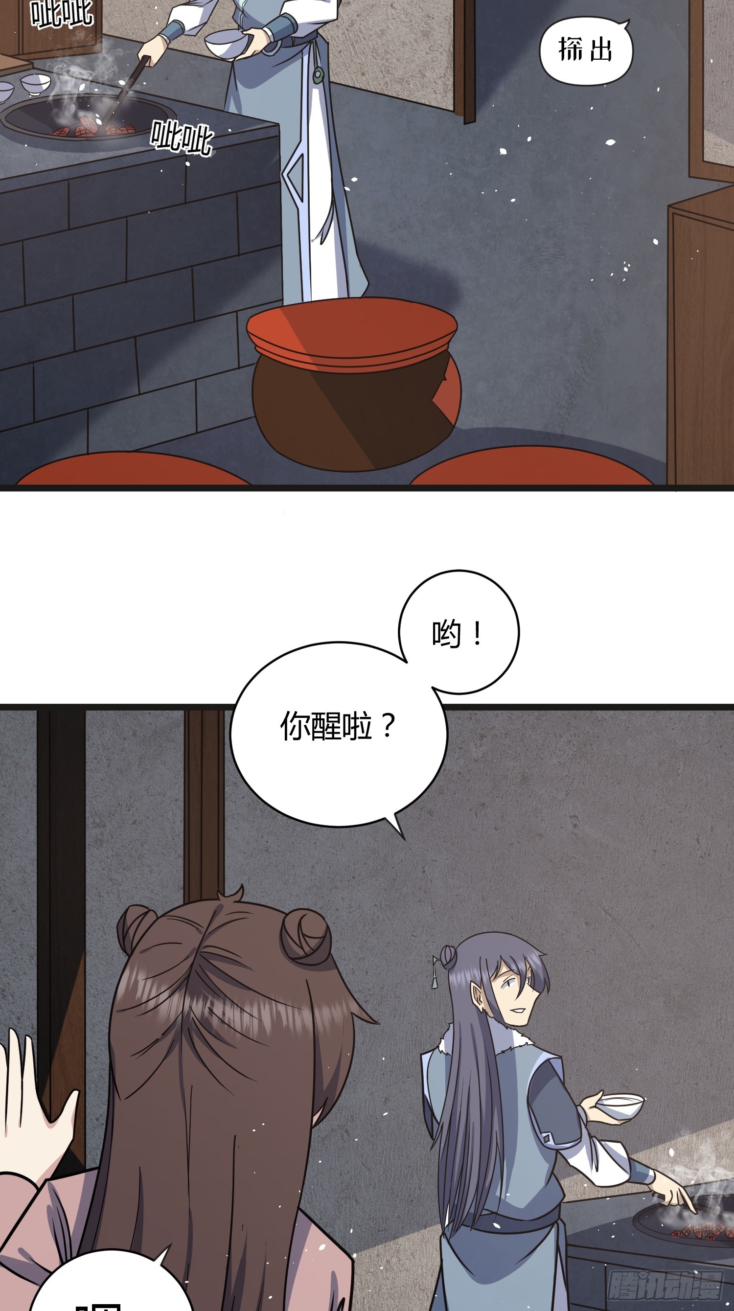 🍚修仙死路一条 28 第18页