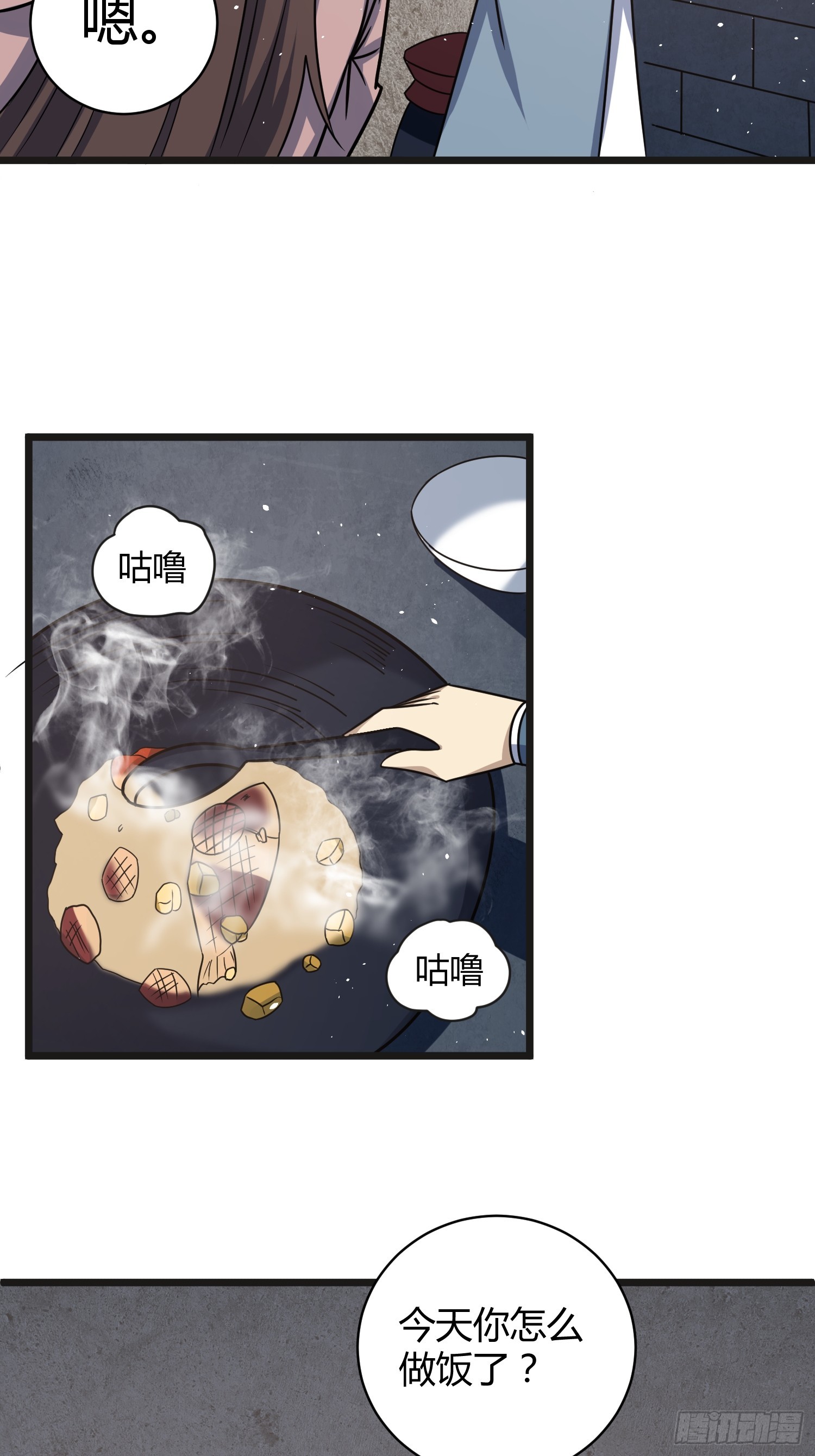 🍚修仙死路一条 28 第19页