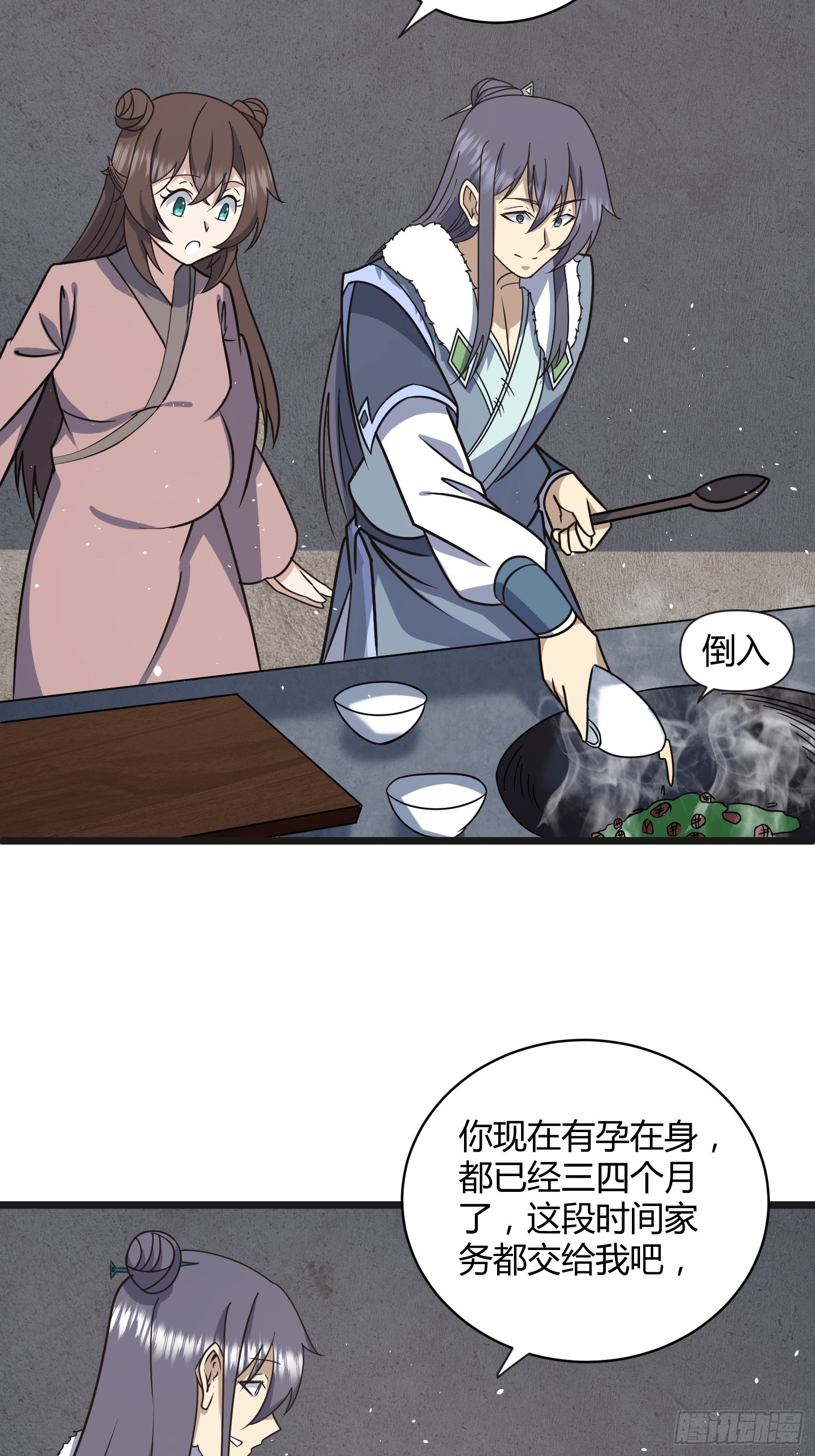 🍚修仙死路一条 28 第20页