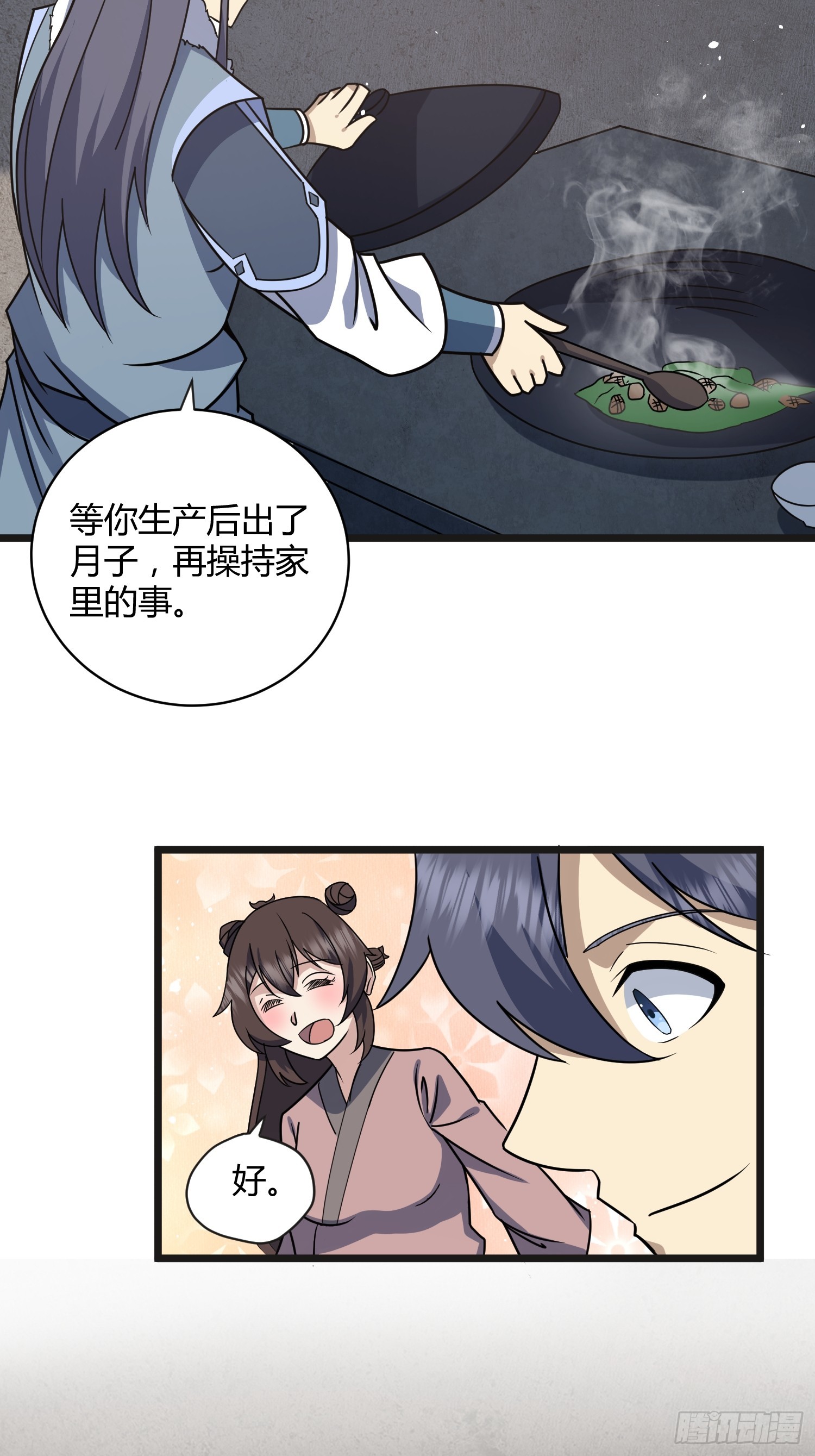 🍚修仙死路一条 28 第21页
