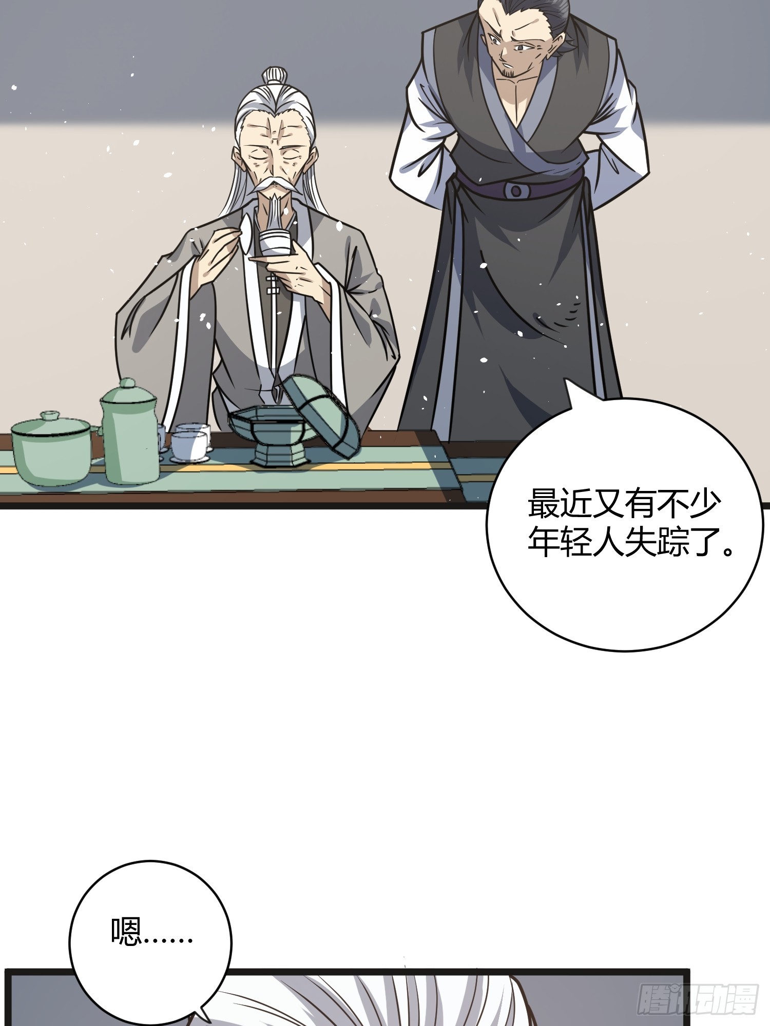 🍚修仙死路一条 28 第28页