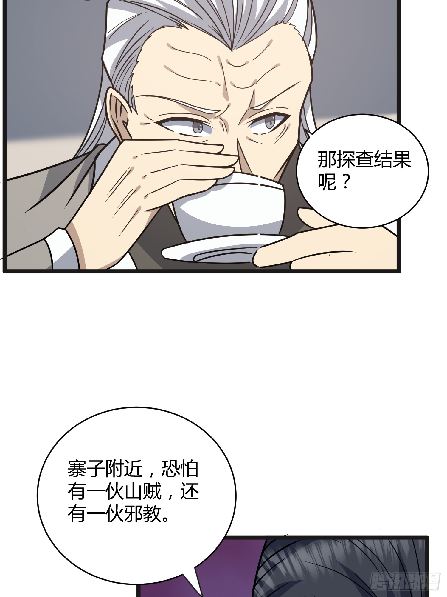 🍚修仙死路一条 28 第29页