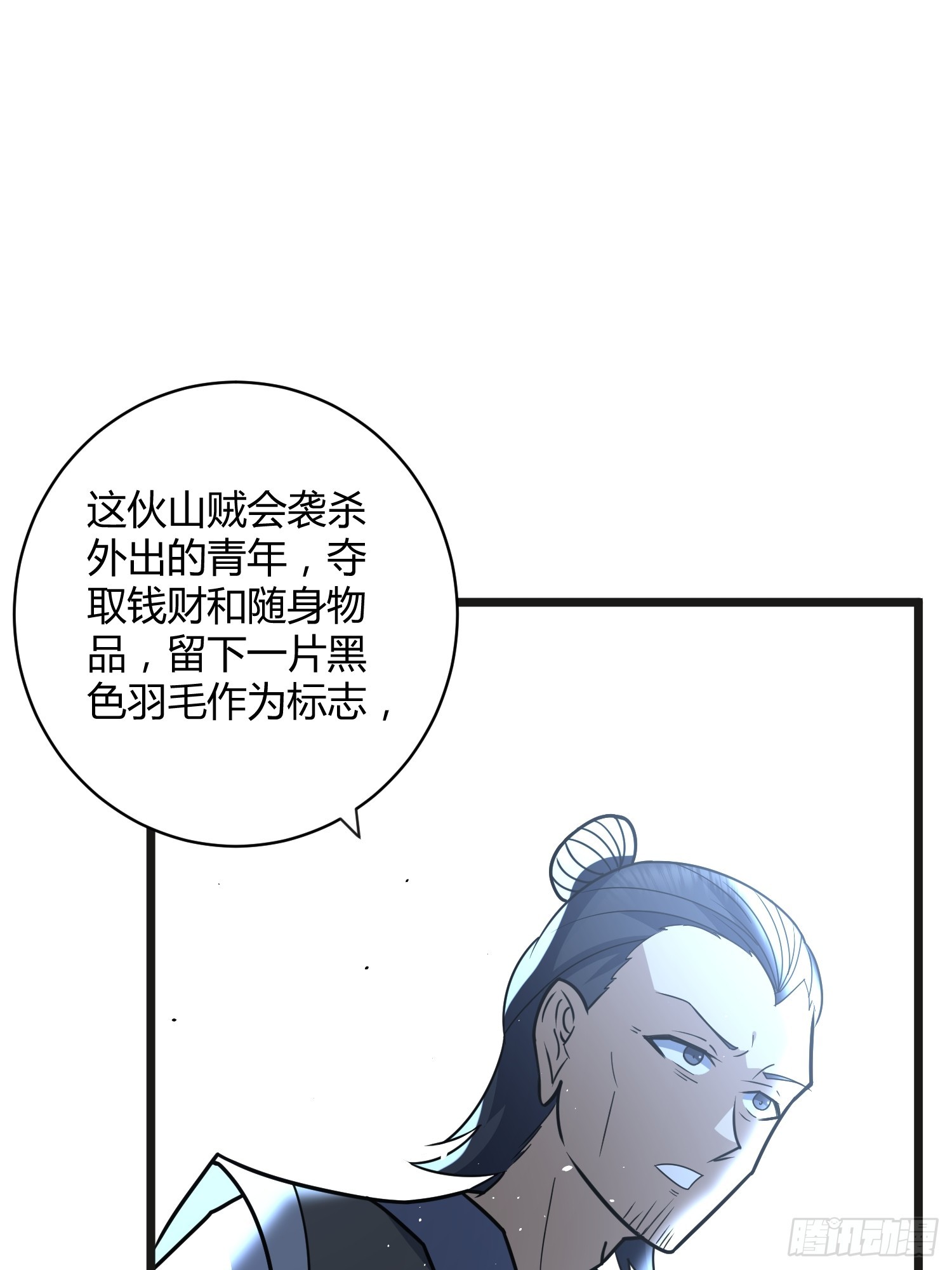 🍚修仙死路一条 28 第32页