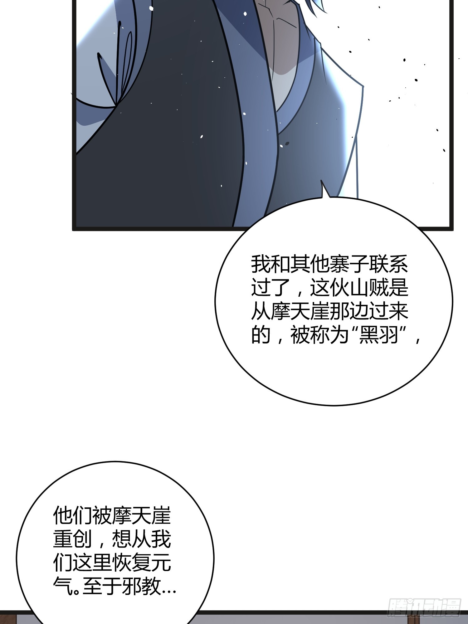 🍚修仙死路一条 28 第33页