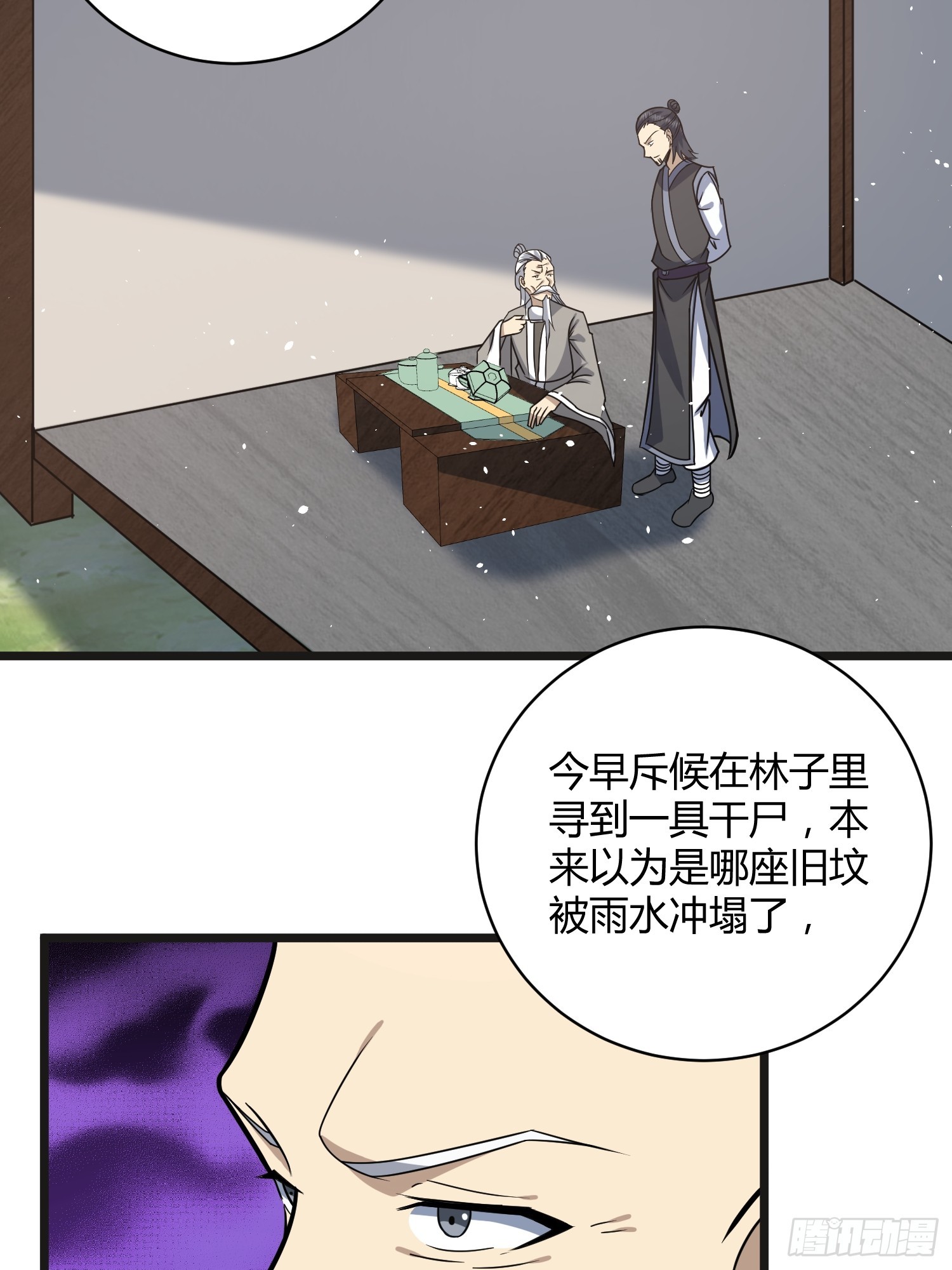 🍚修仙死路一条 28 第34页