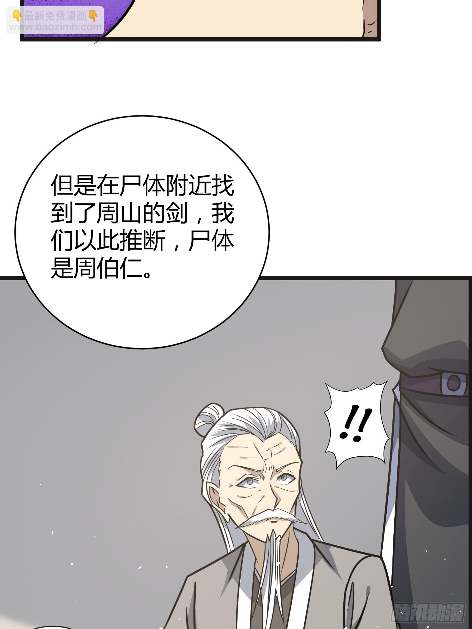 🍚修仙死路一条 28 第35页
