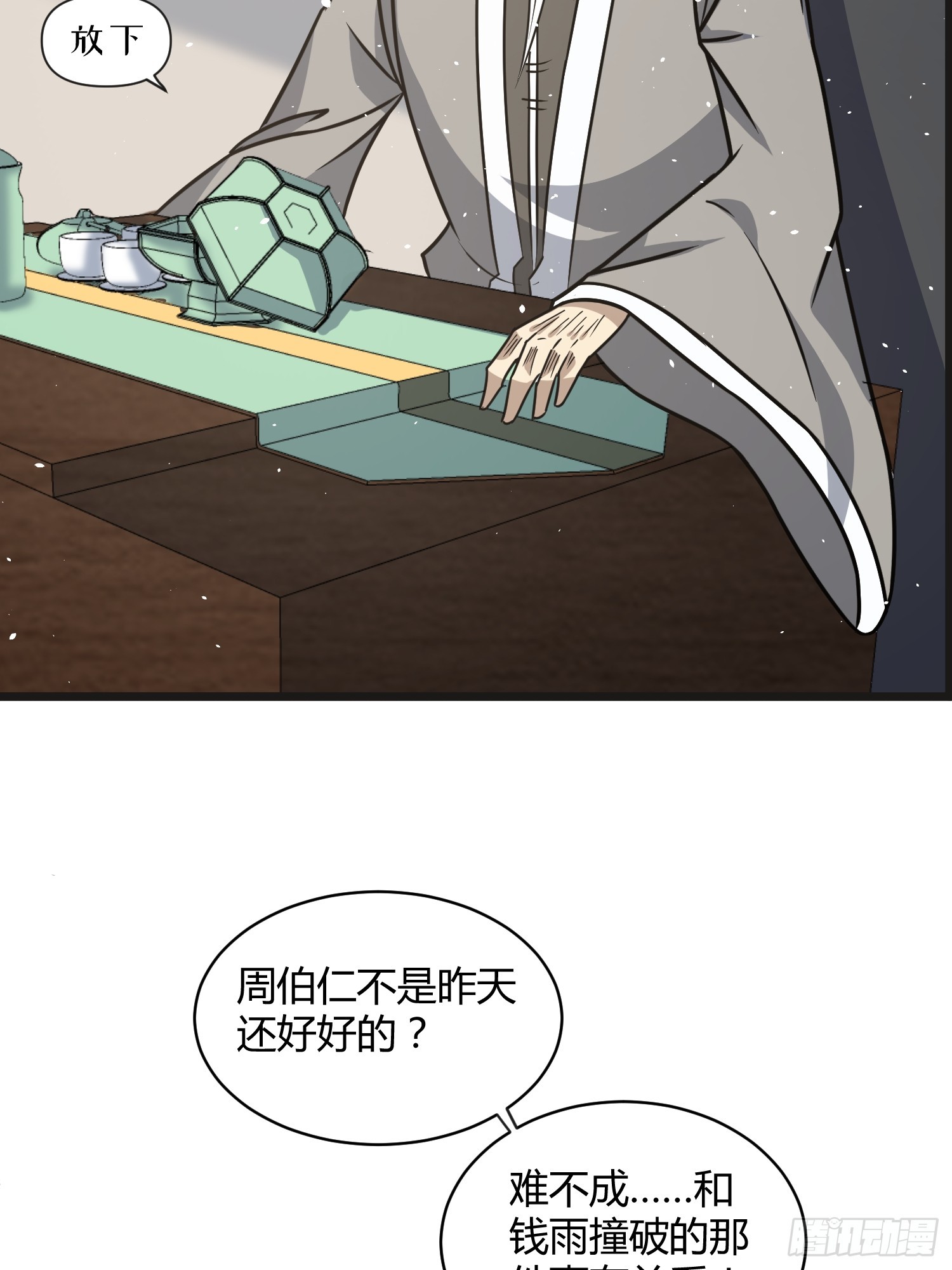 🍚修仙死路一条 28 第36页