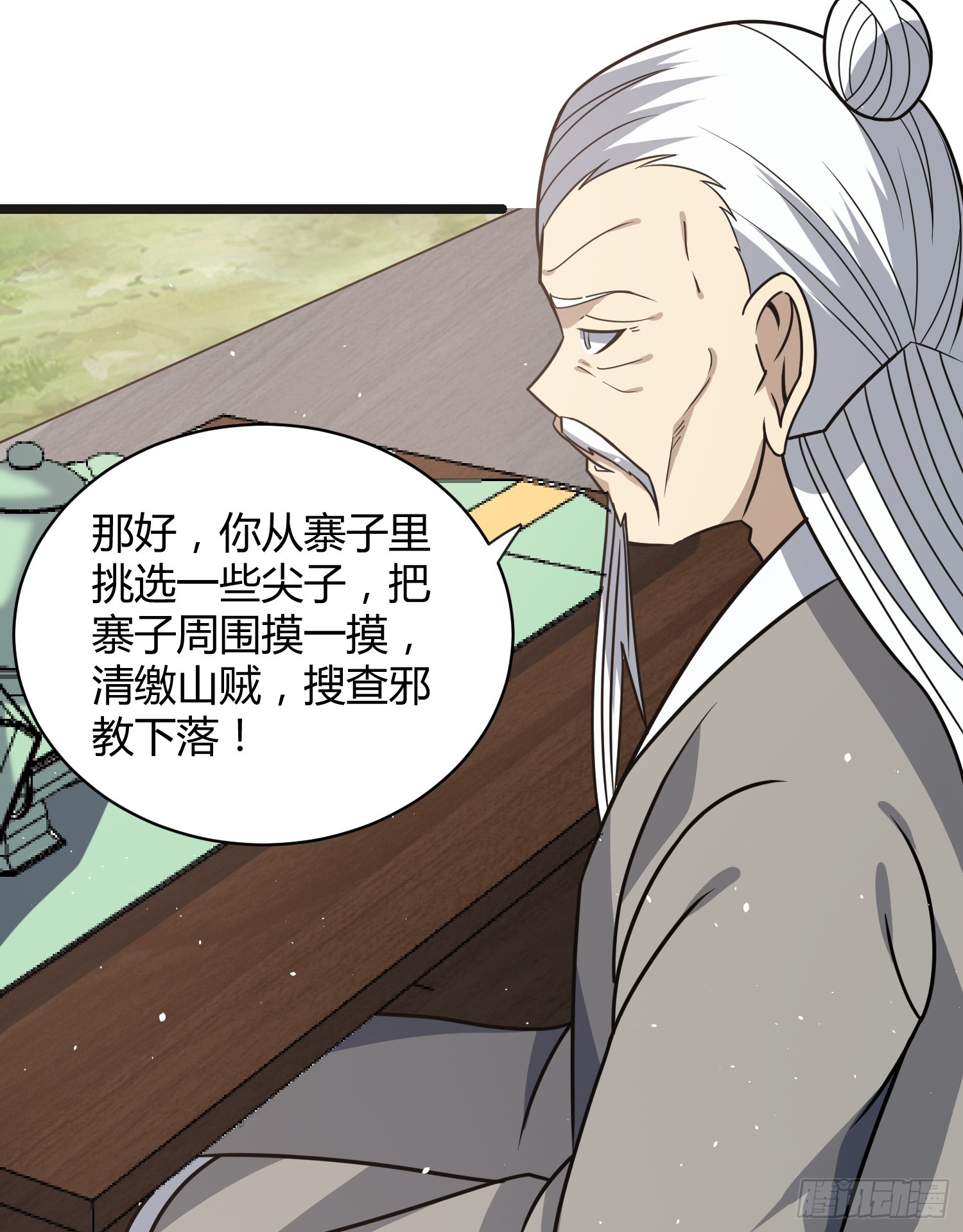 🍚修仙死路一条 28 第38页