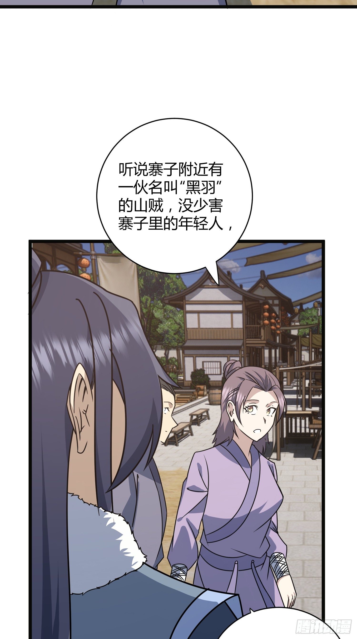 🍚修仙死路一条 28 第41页