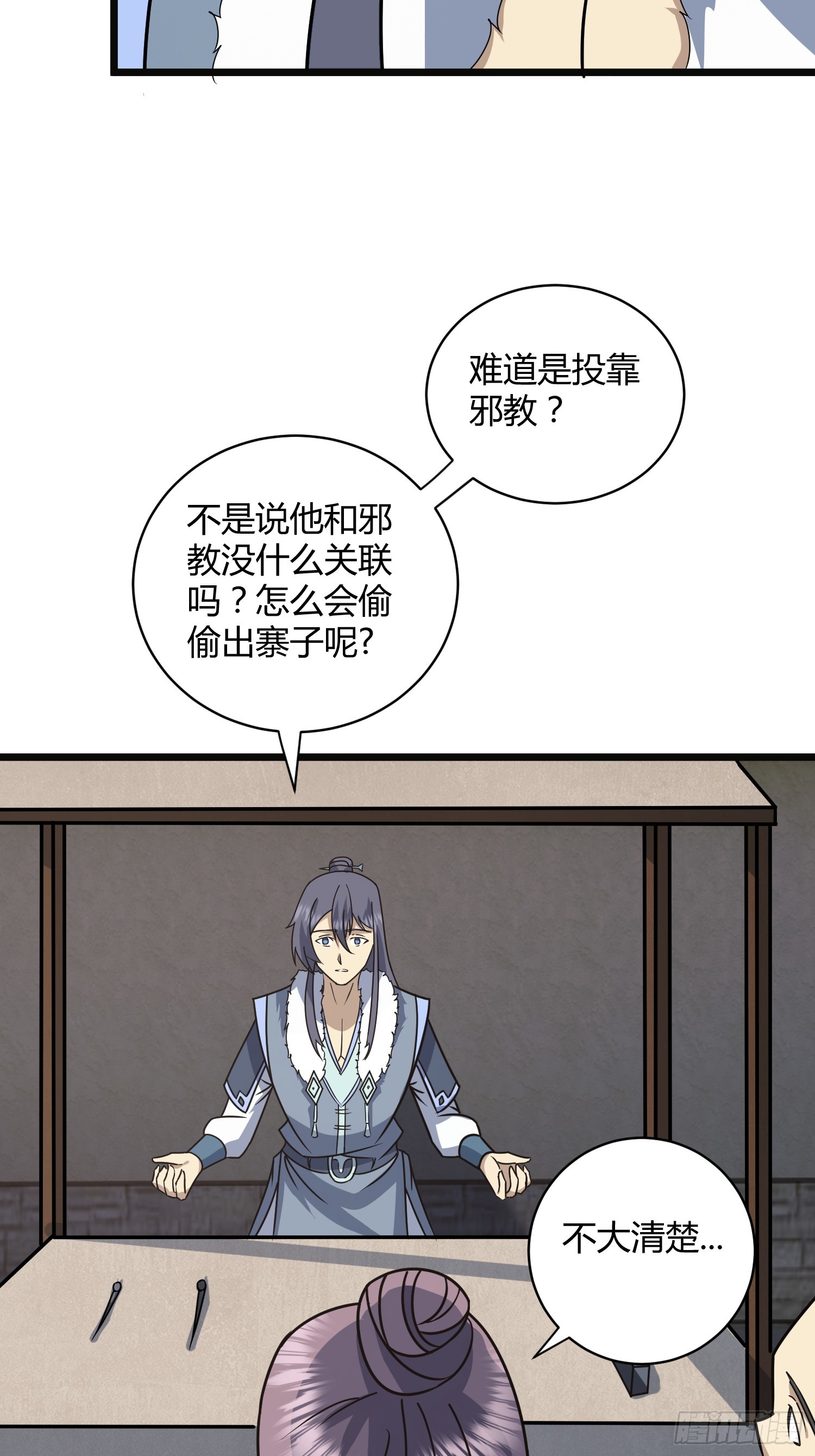🍚修仙死路一条 28 第43页