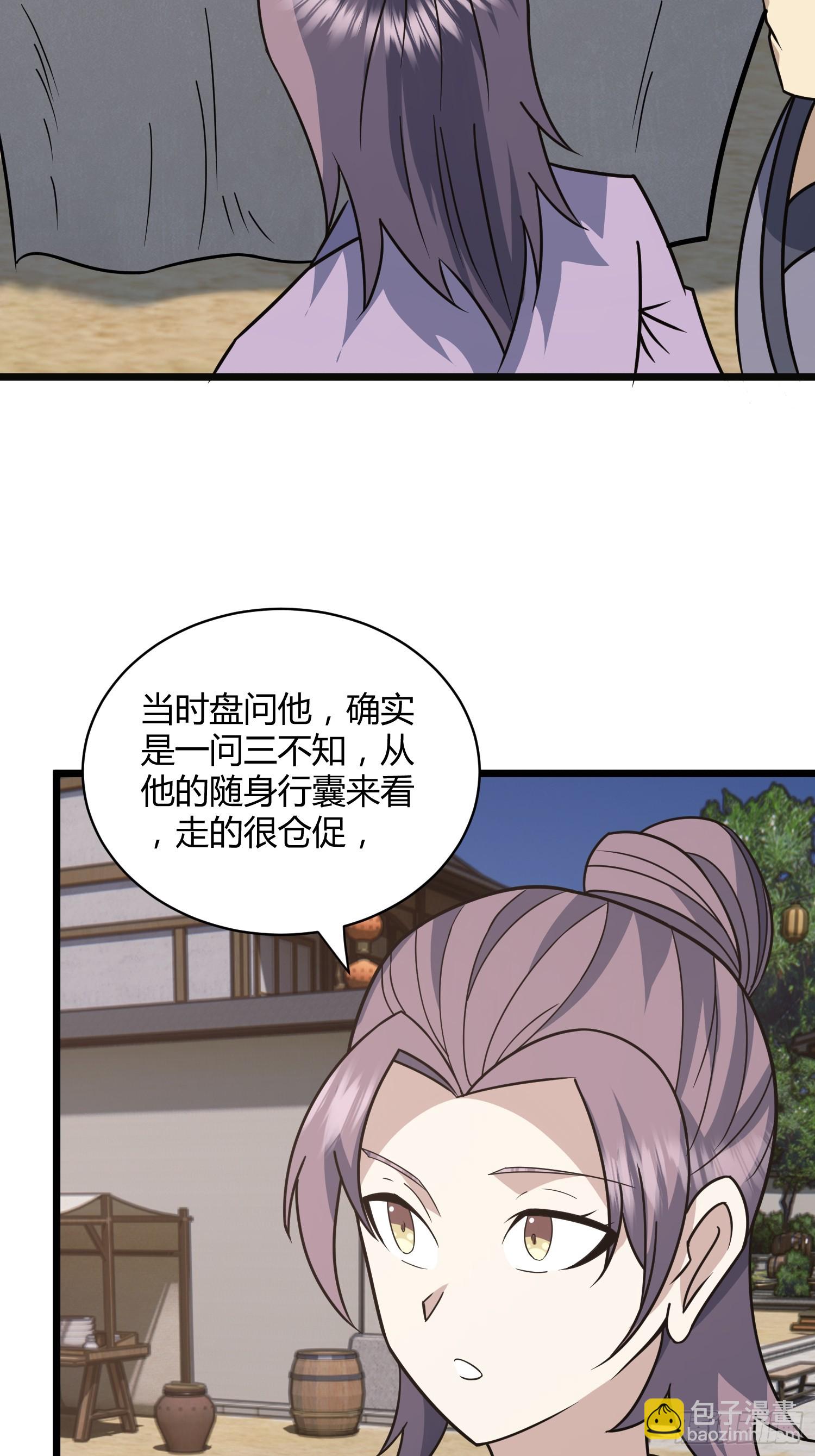 🍚修仙死路一条 28 第44页
