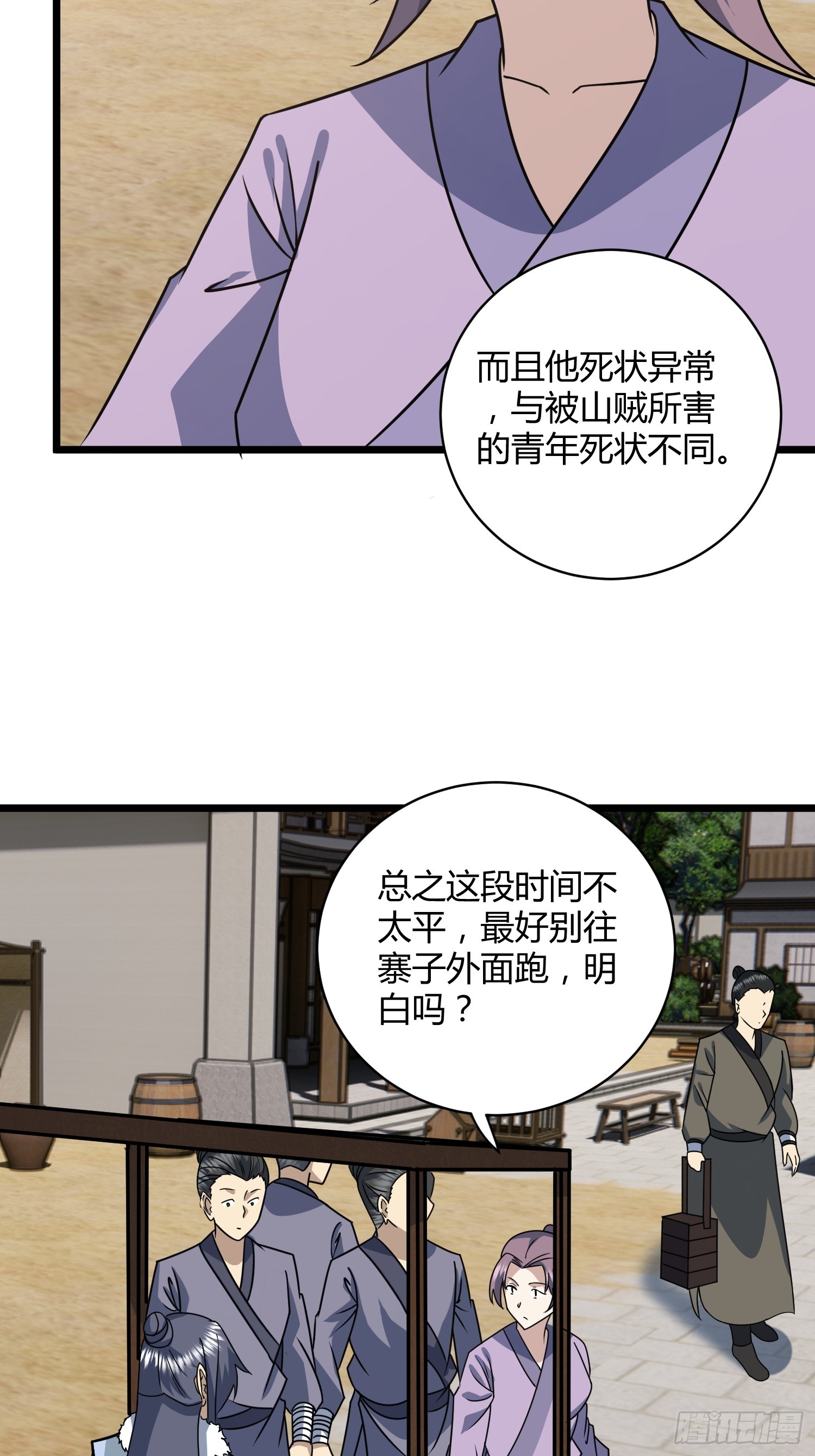 🍚修仙死路一条 28 第45页