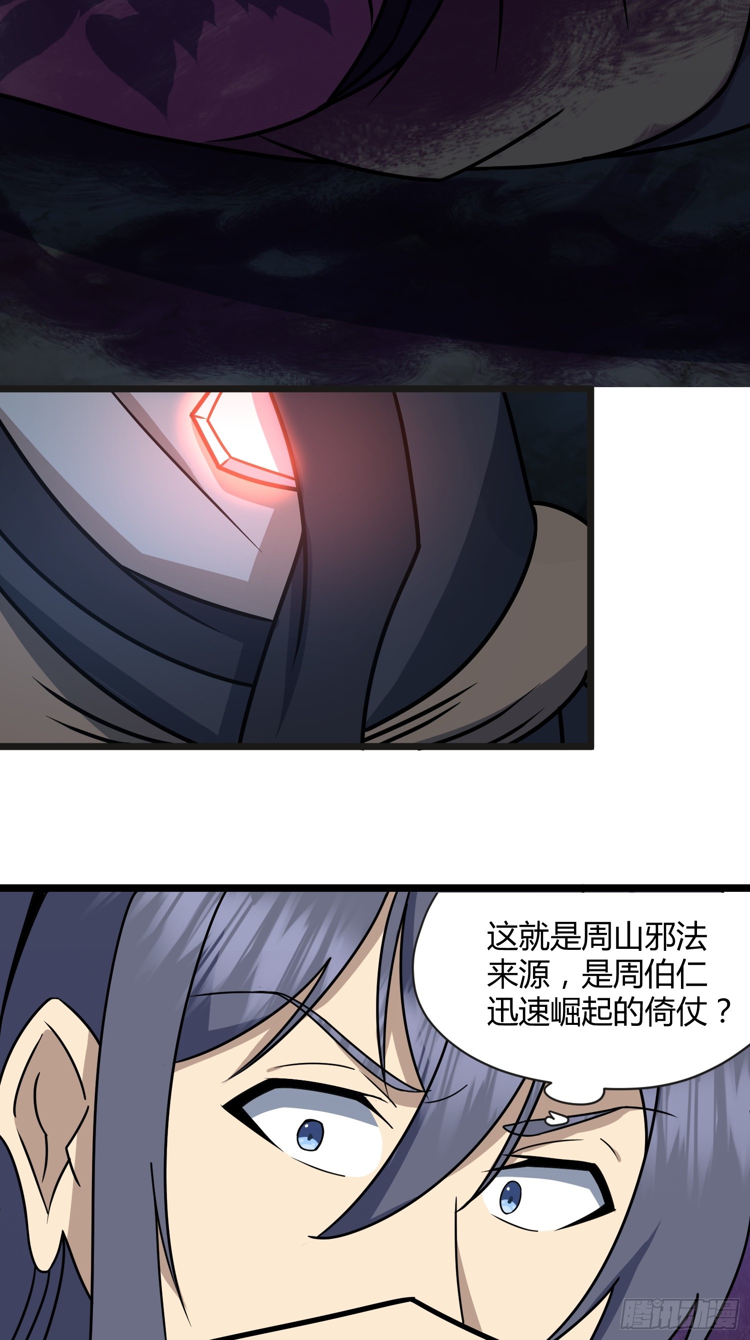 🍚修仙死路一条 28 第7页