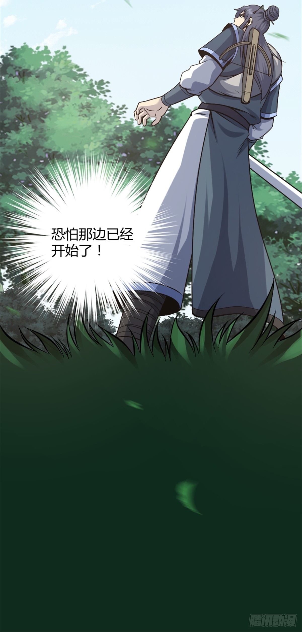 🍚修仙死路一条 30 第11页