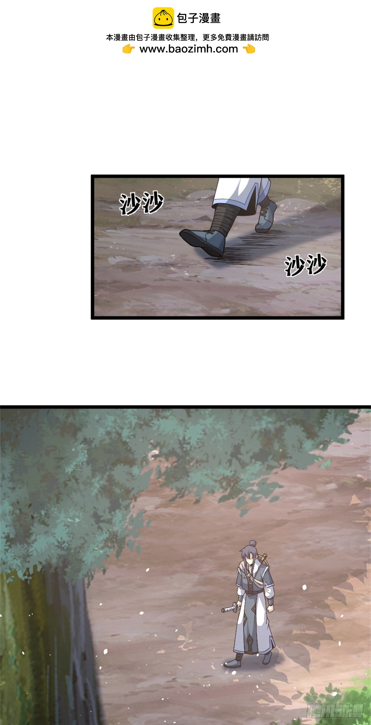 🍚修仙死路一条 30 第2页