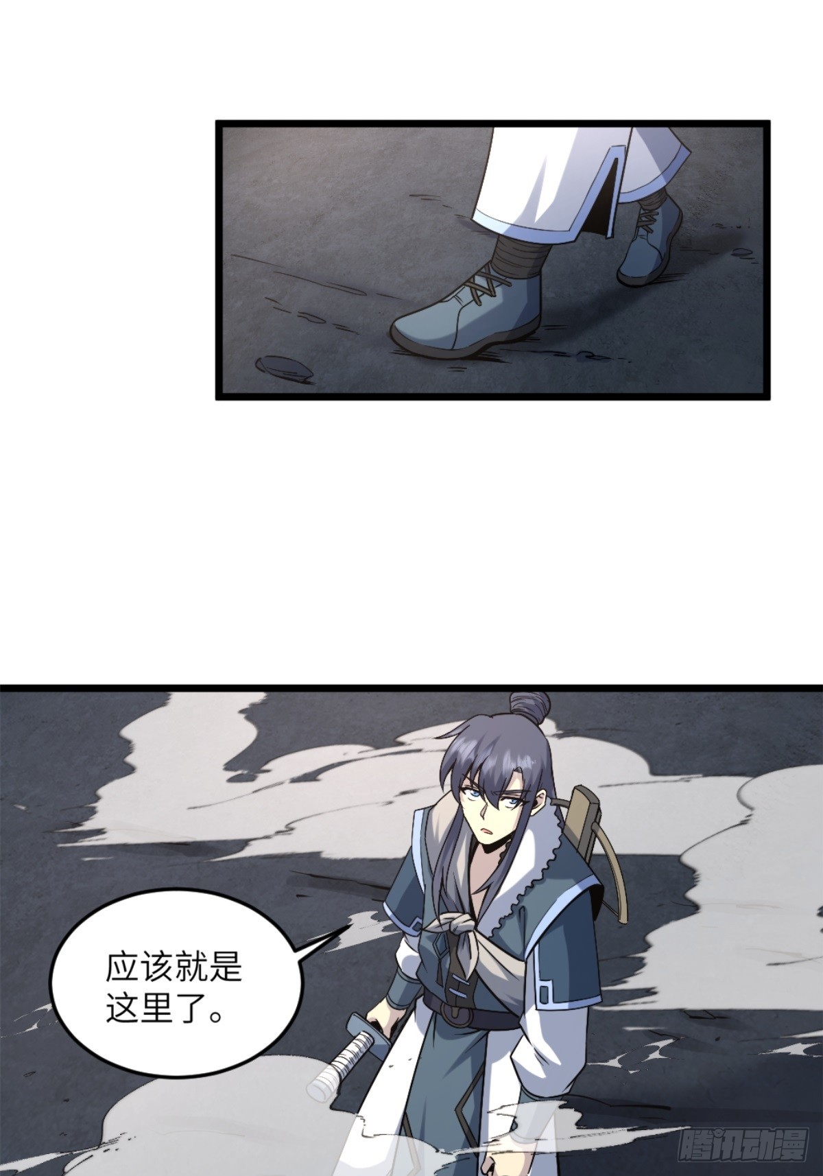 🍚修仙死路一条 30 第23页