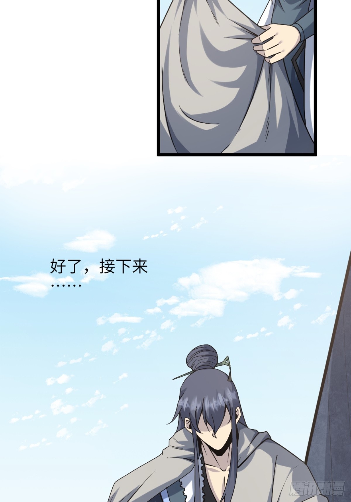 🍚修仙死路一条 30 第27页