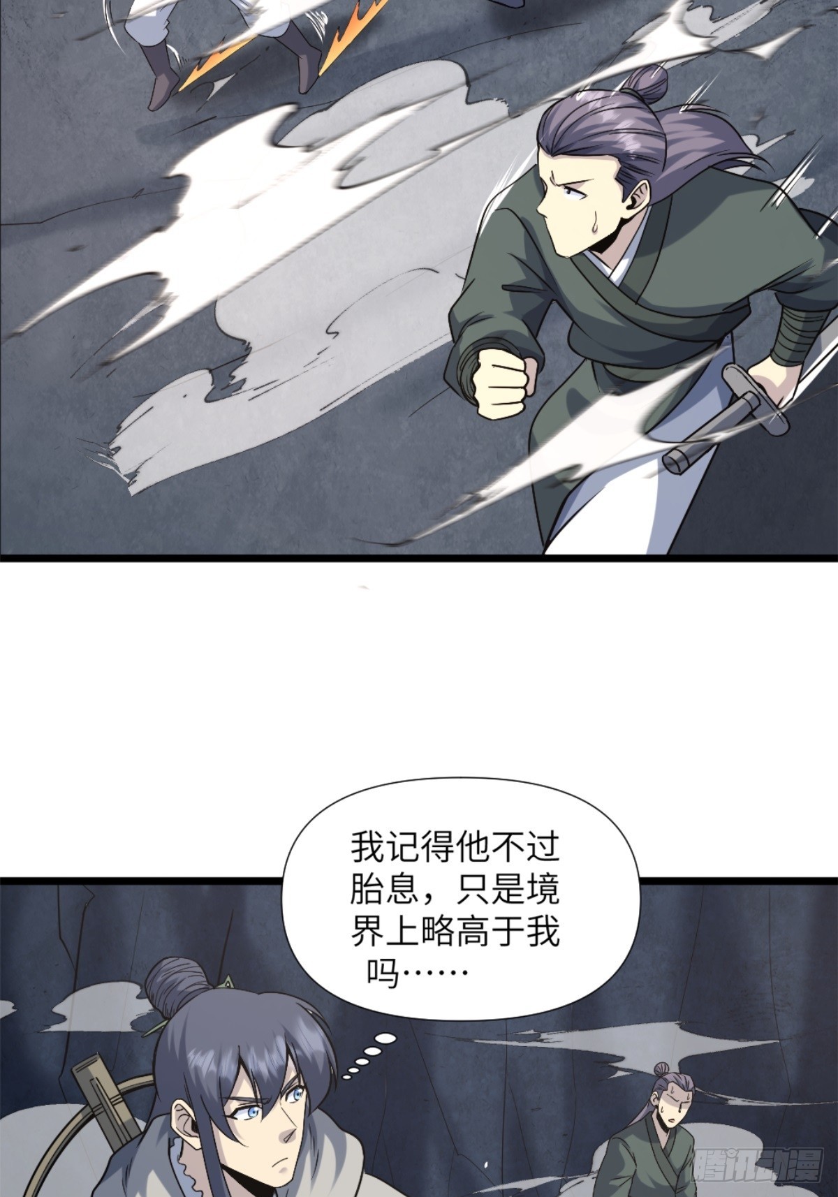 🍚修仙死路一条 30 第31页