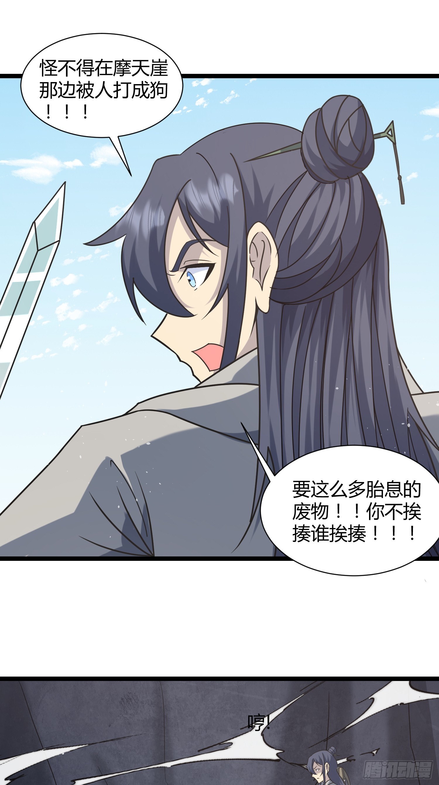 🍚修仙死路一条 32 第11页