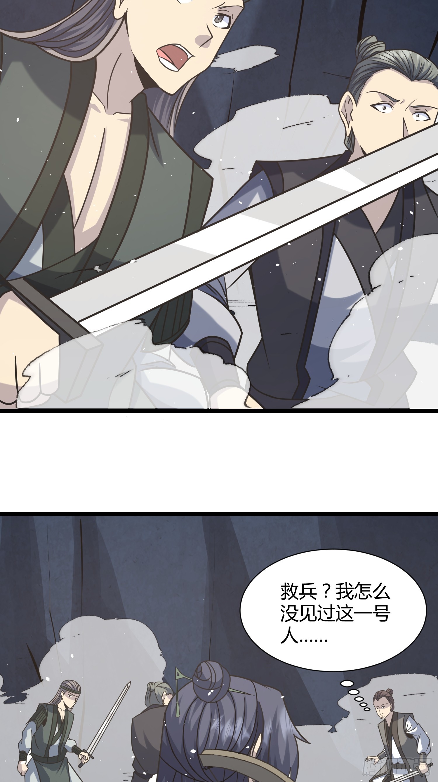 🍚修仙死路一条 32 第18页