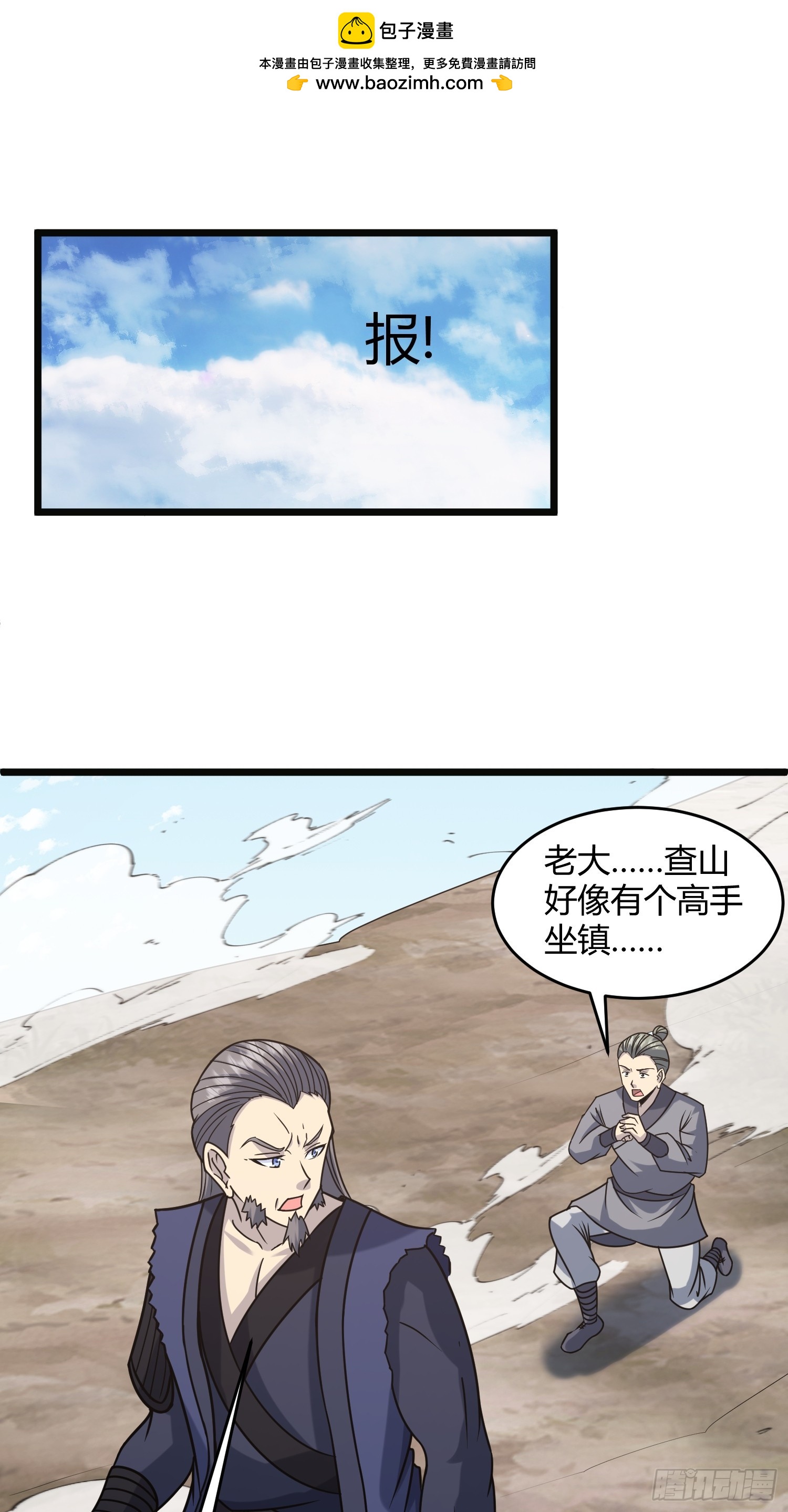 🍚修仙死路一条 32 第2页