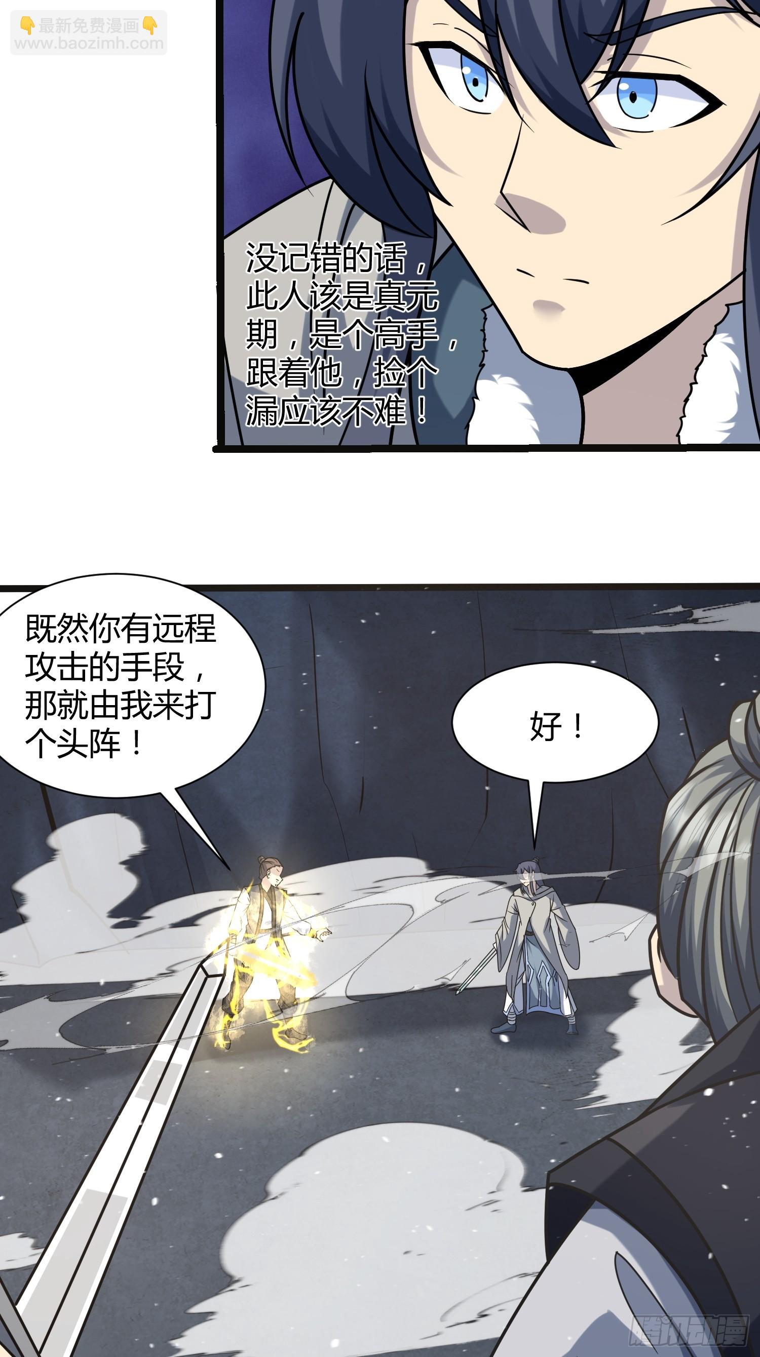 🍚修仙死路一条 32 第28页