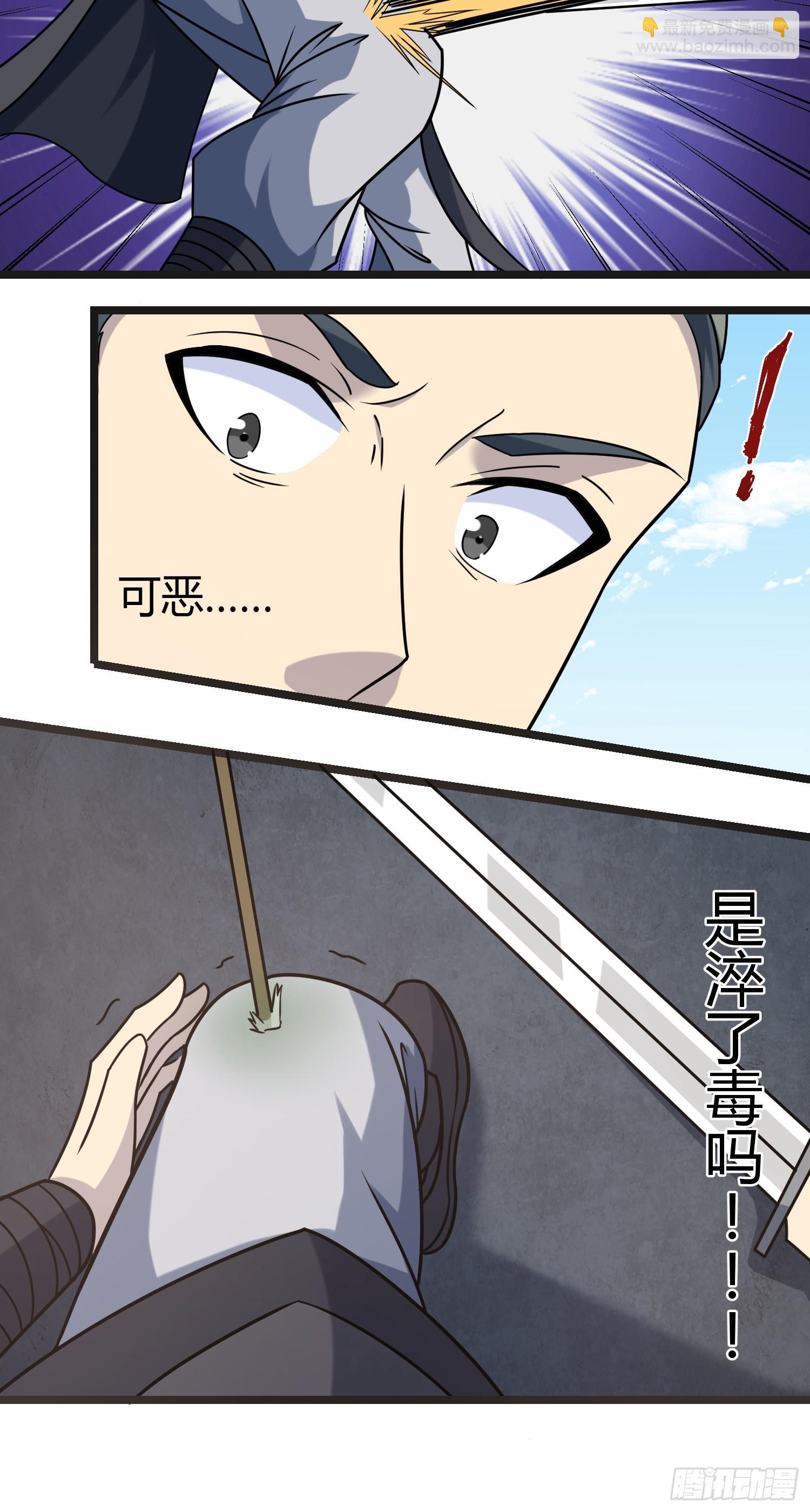 🍚修仙死路一条 32 第35页