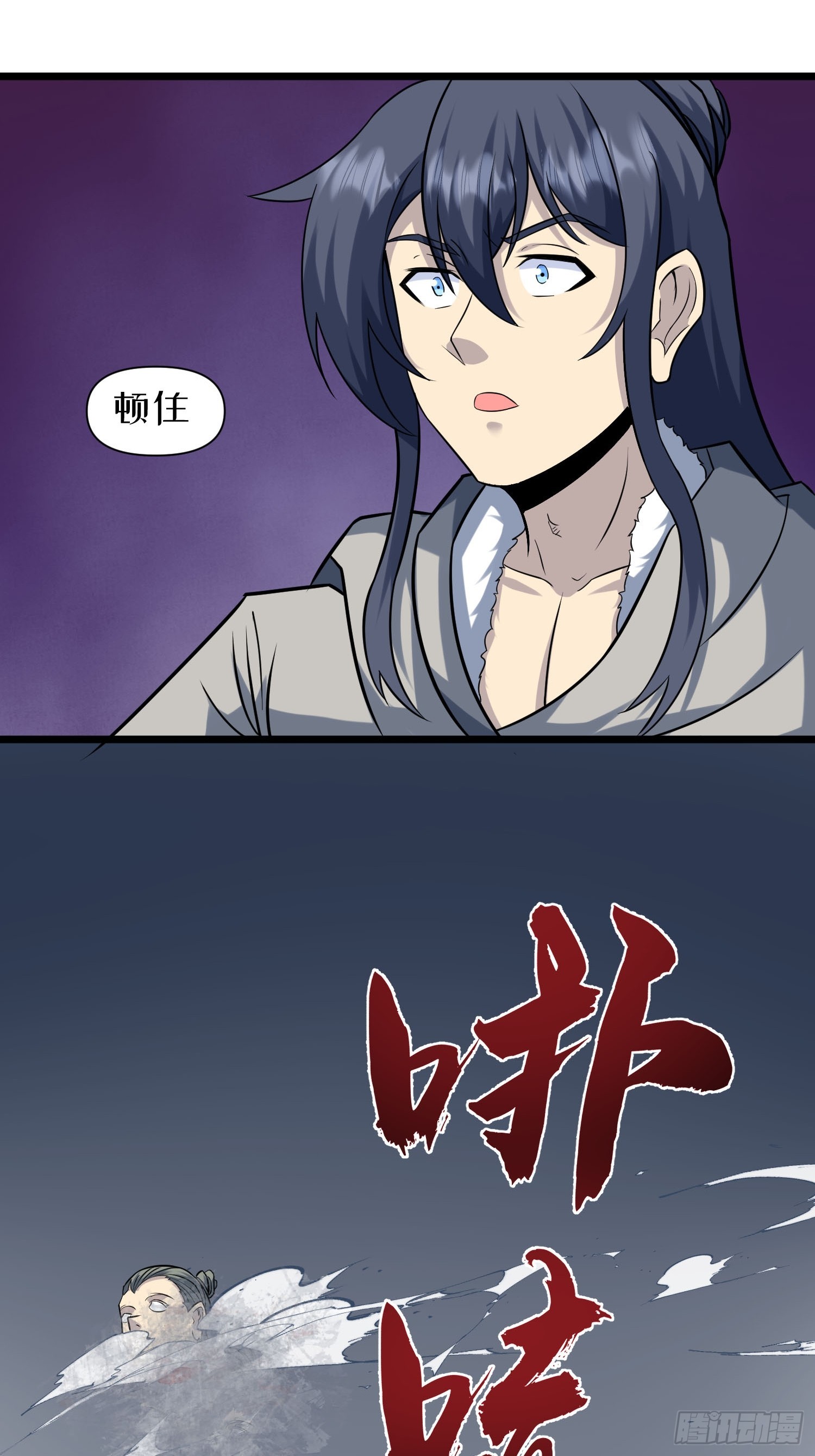 🍚修仙死路一条 32 第37页