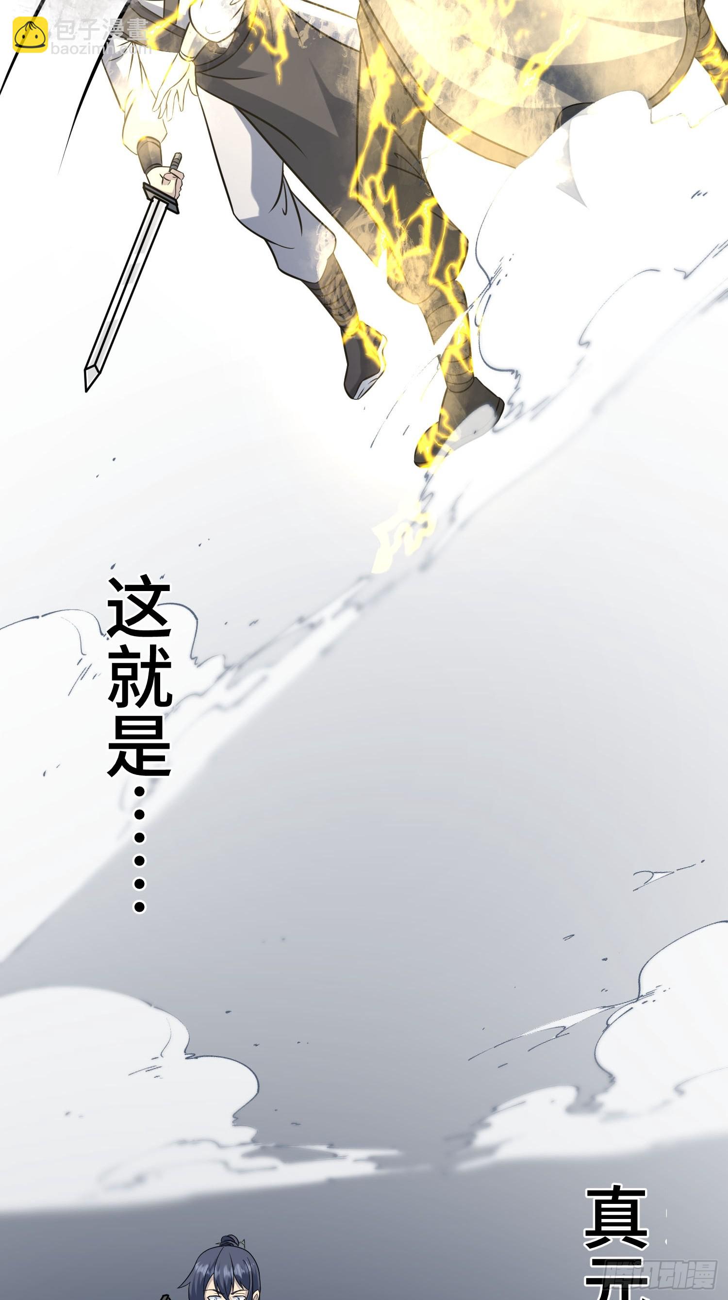 🍚修仙死路一条 32 第39页