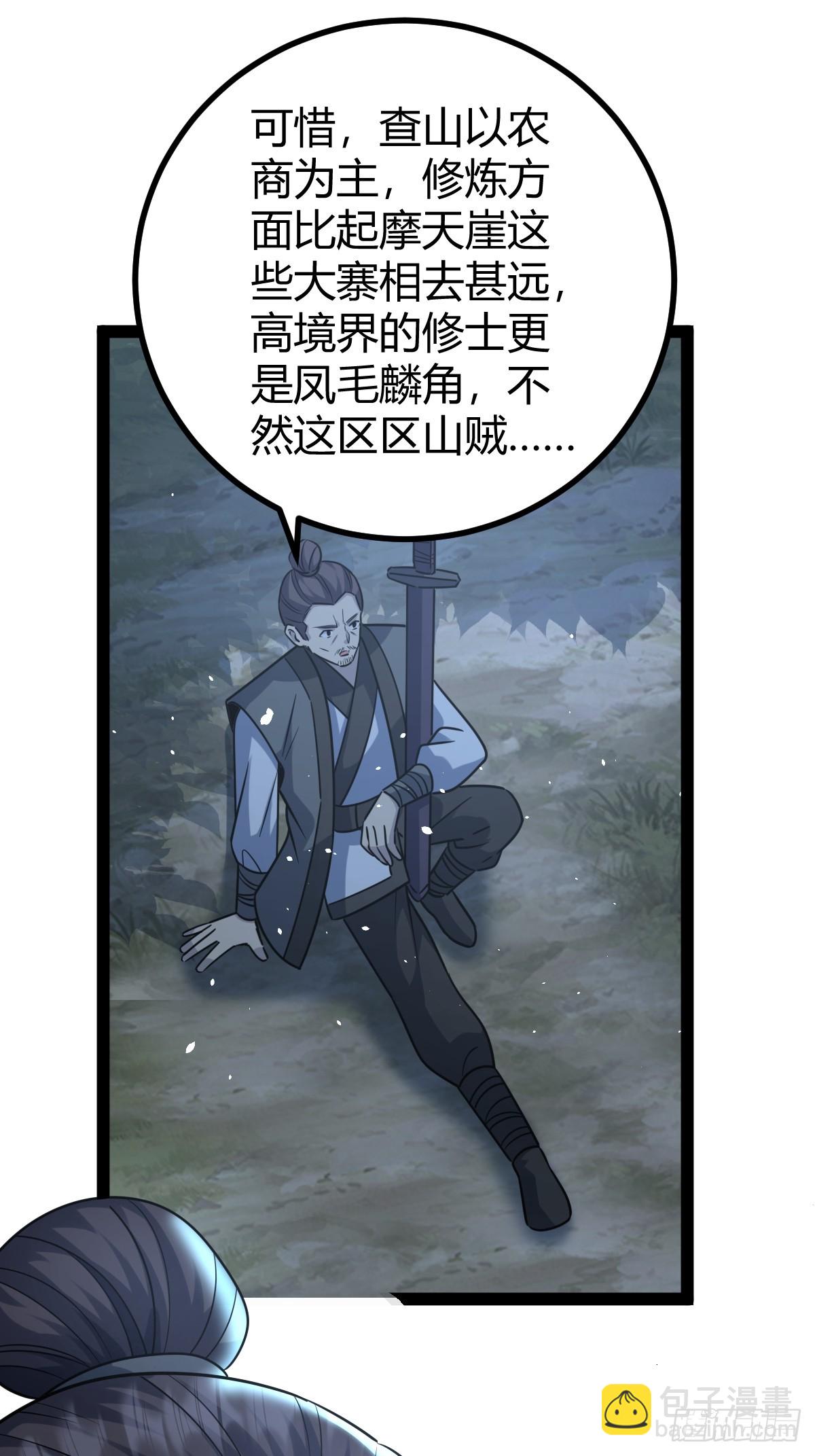 🍚修仙死路一条 34 第10页