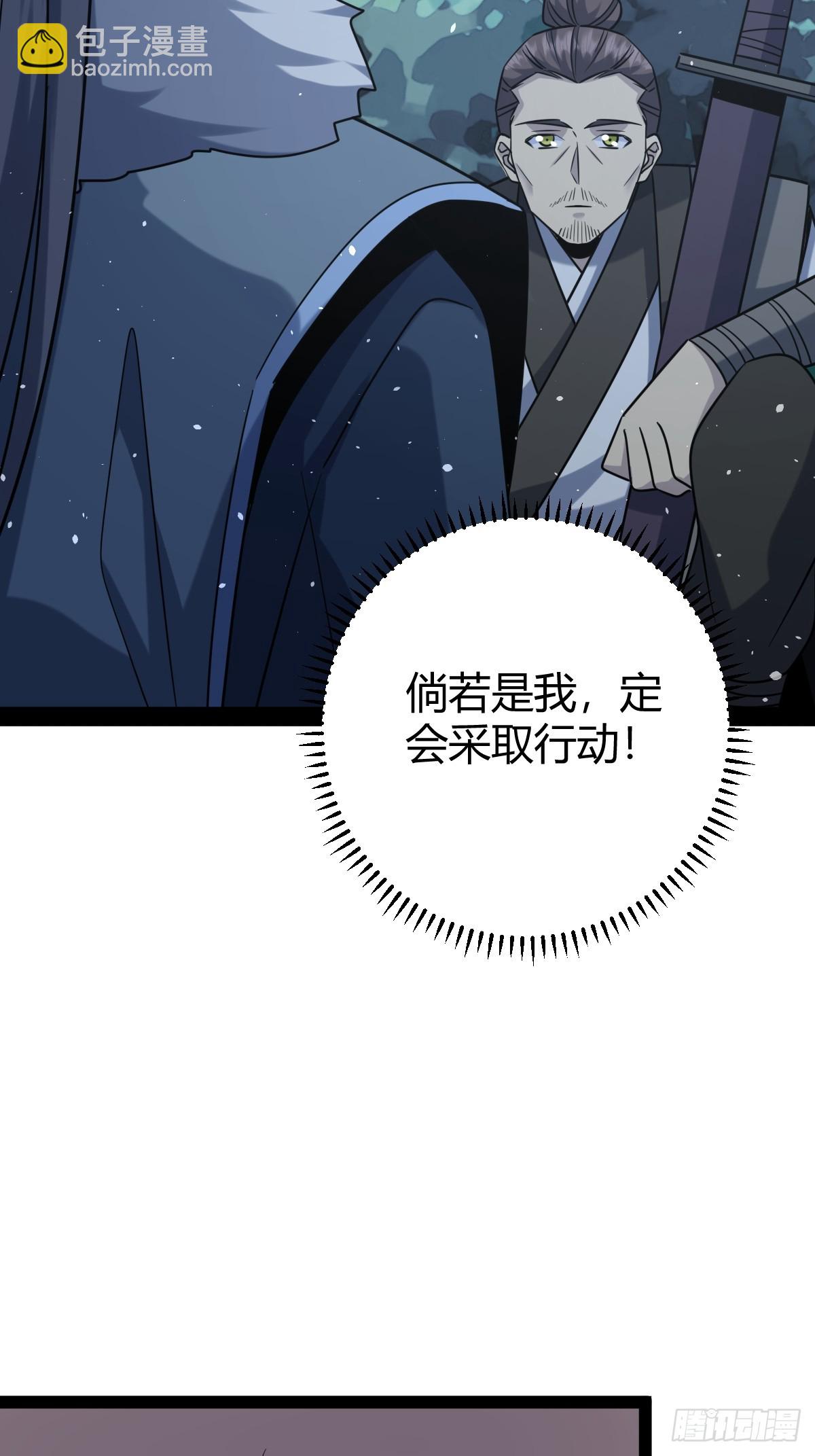 🍚修仙死路一条 34 第20页