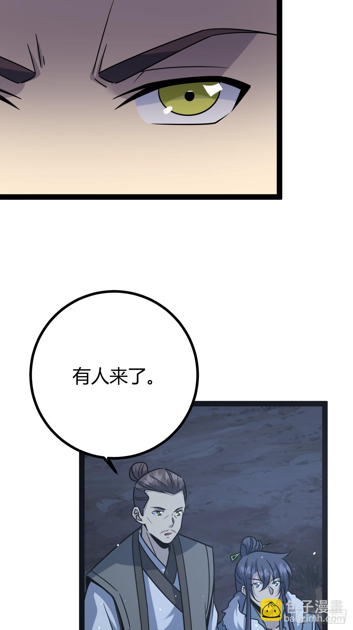 🍚修仙死路一条 34 第21页