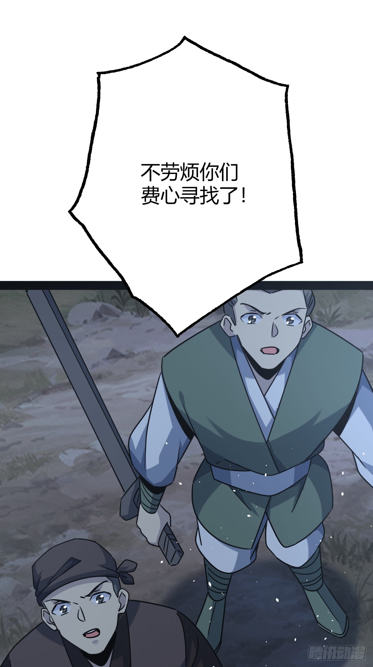🍚修仙死路一条 34 第28页