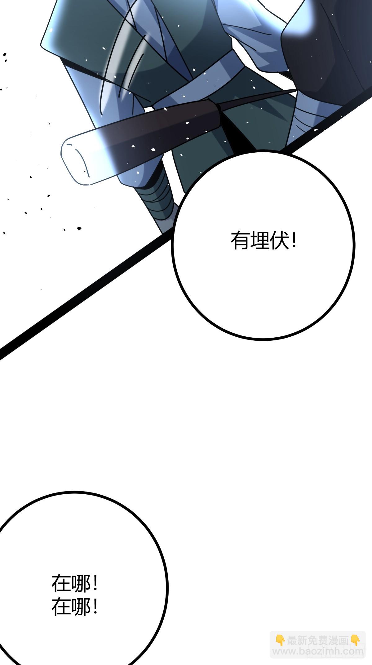 🍚修仙死路一条 34 第38页