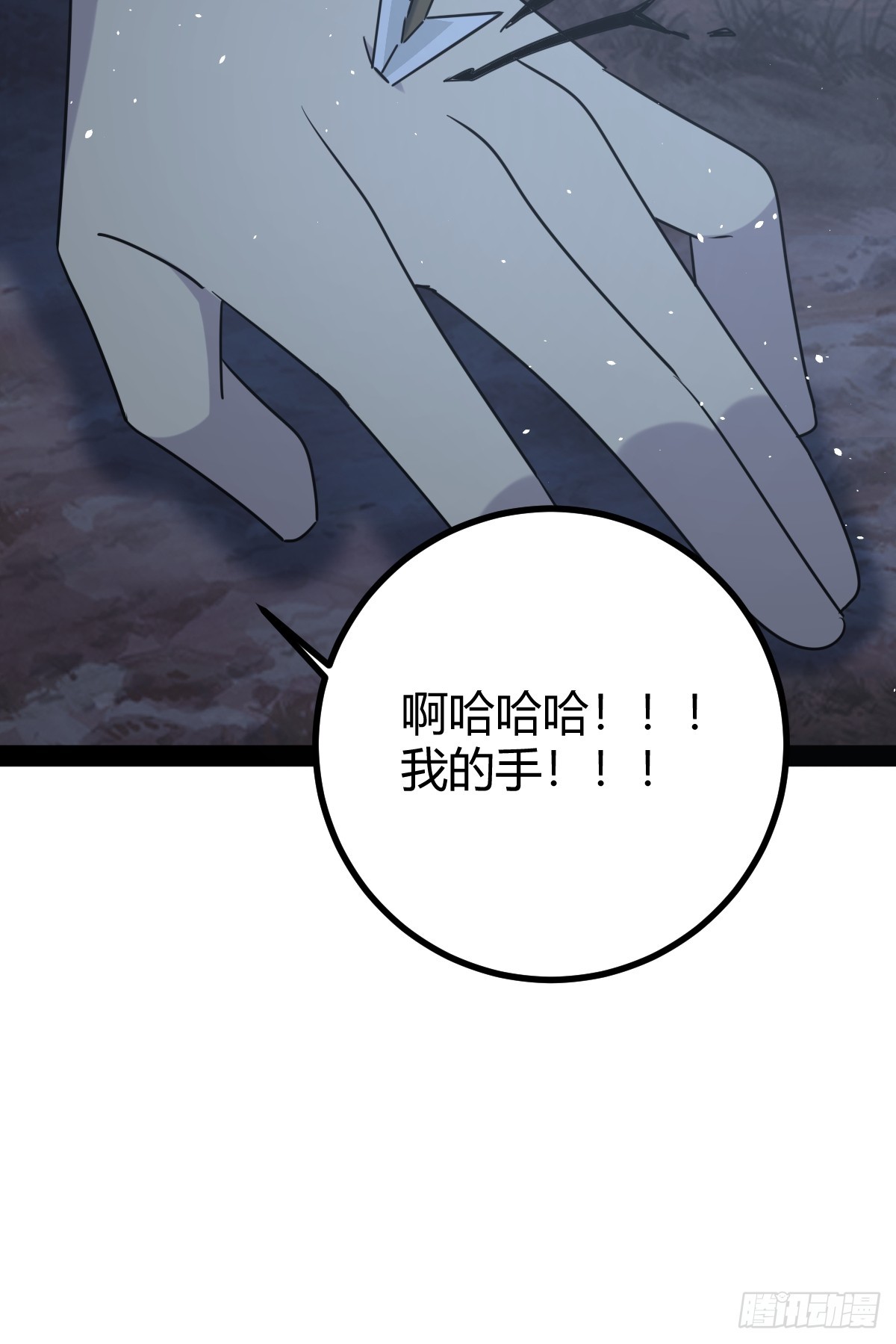 🍚修仙死路一条 34 第41页