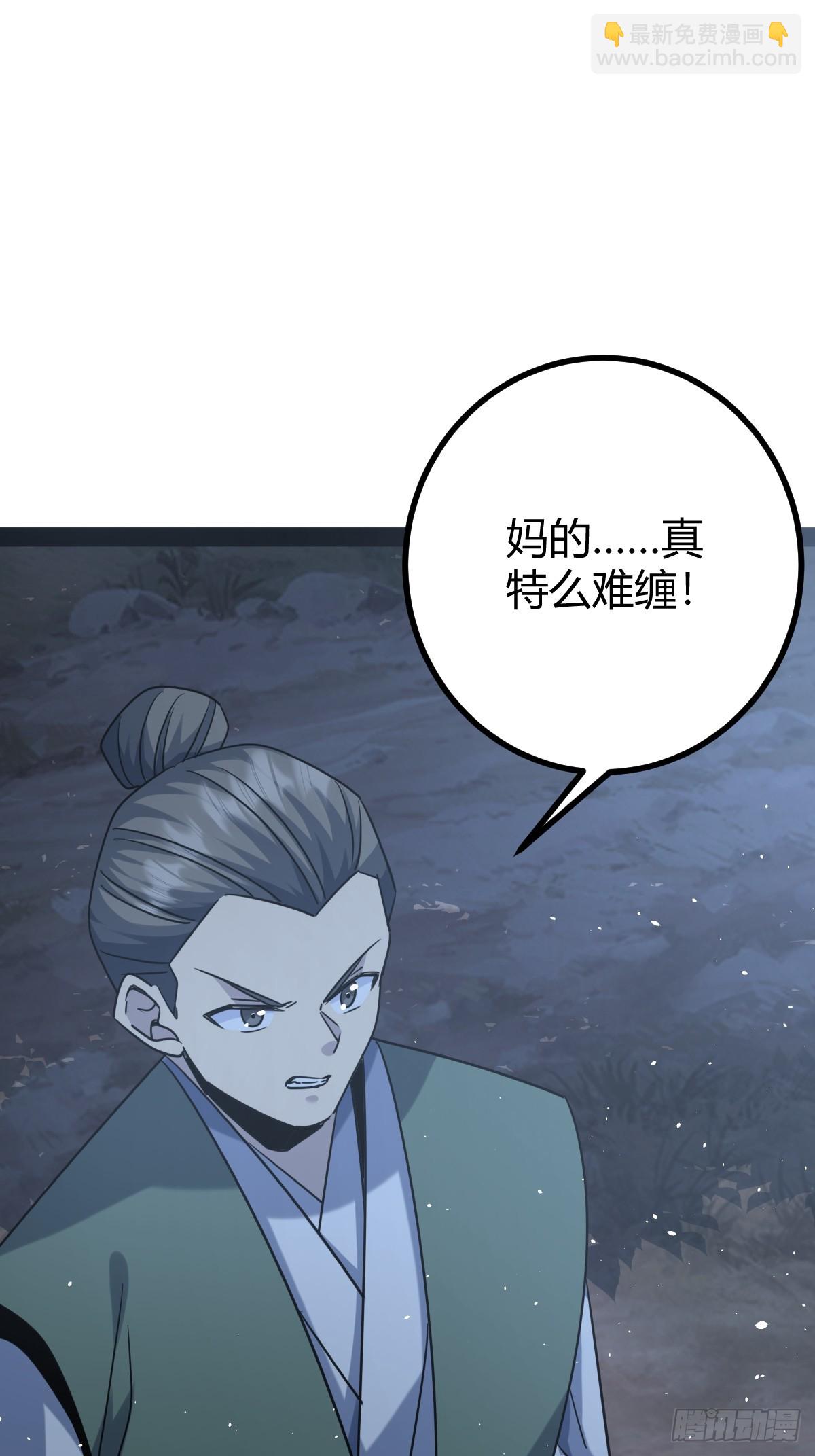 🍚修仙死路一条 34 第42页