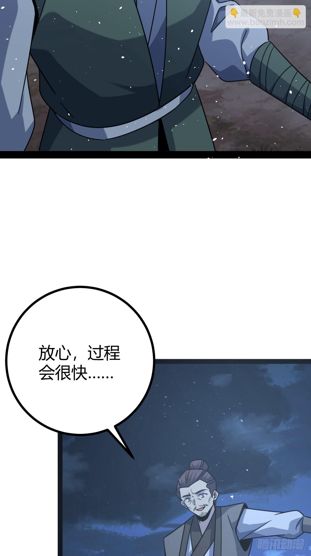 🍚修仙死路一条 34 第43页