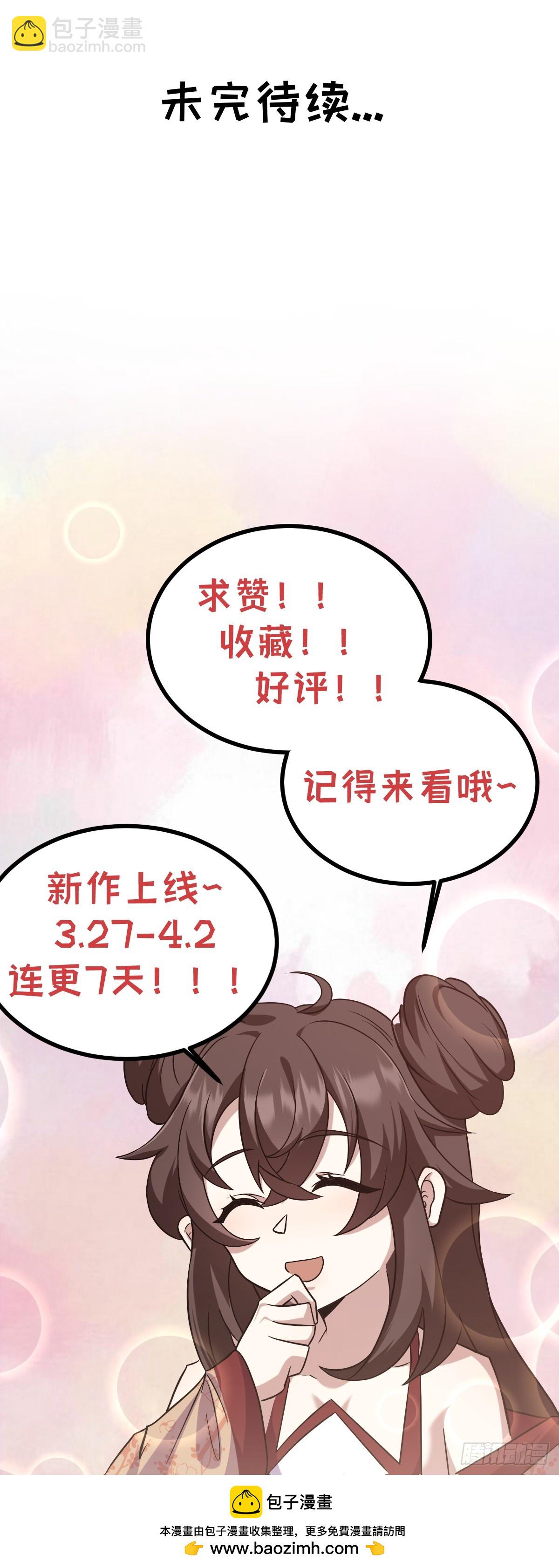 🍚修仙死路一条 34 第50页