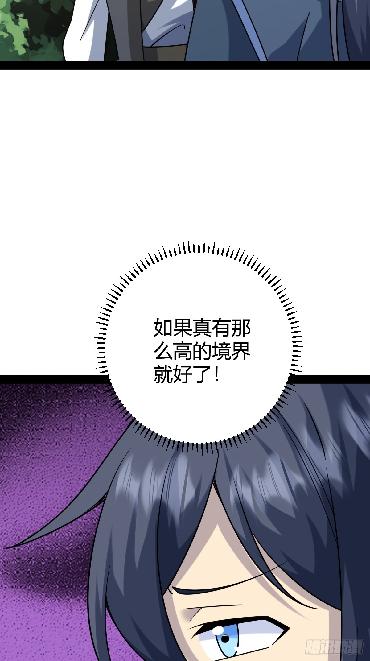 🍚修仙死路一条 34 第8页
