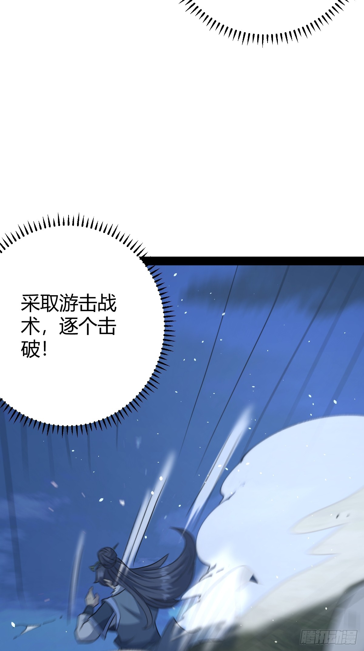 🍚修仙死路一条 36 第11页