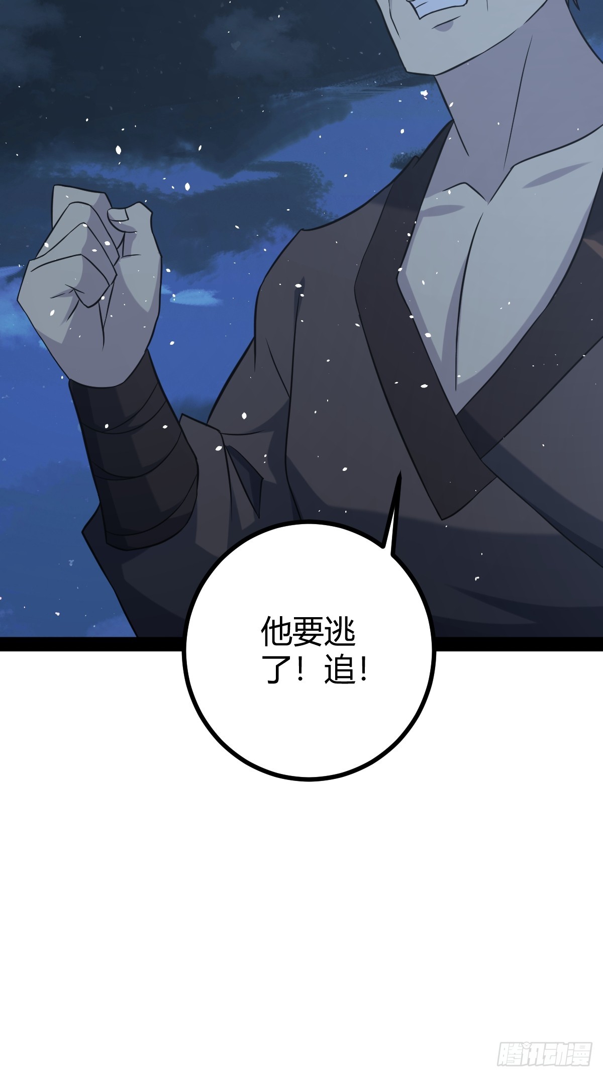 🍚修仙死路一条 36 第13页