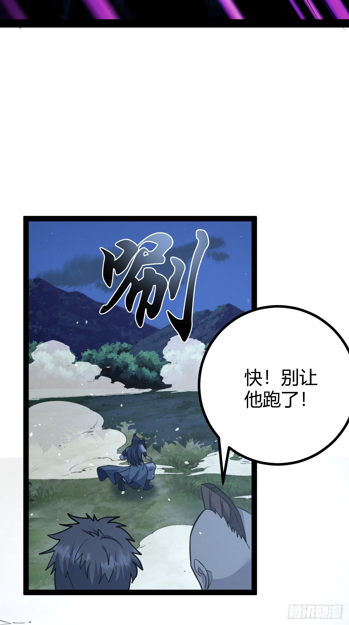 🍚修仙死路一条 36 第15页