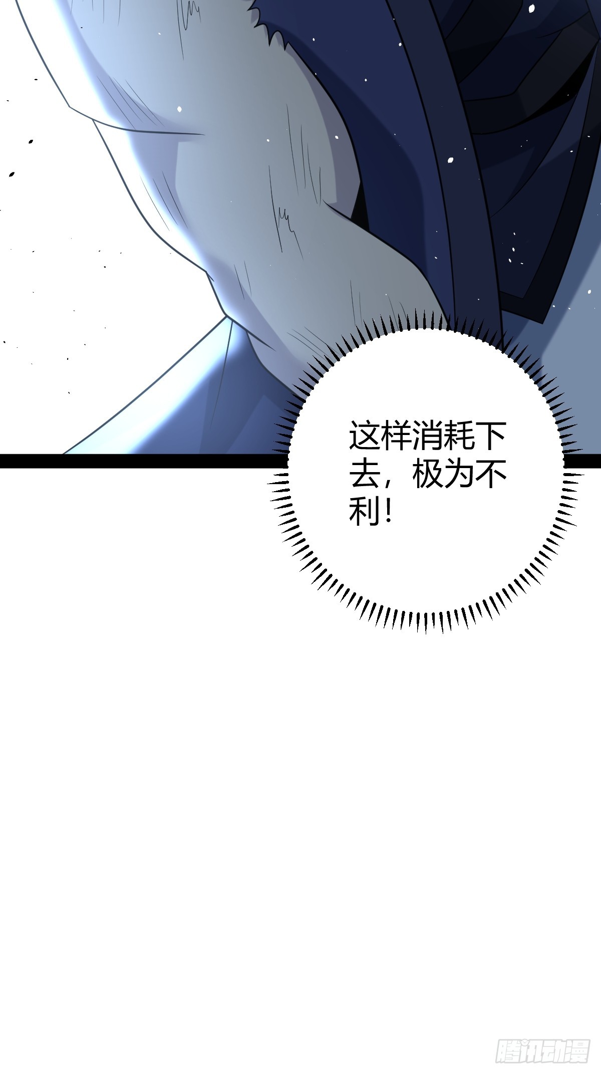 🍚修仙死路一条 36 第21页
