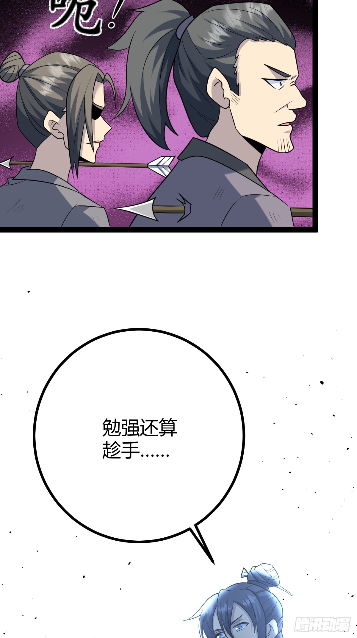 🍚修仙死路一条 36 第29页