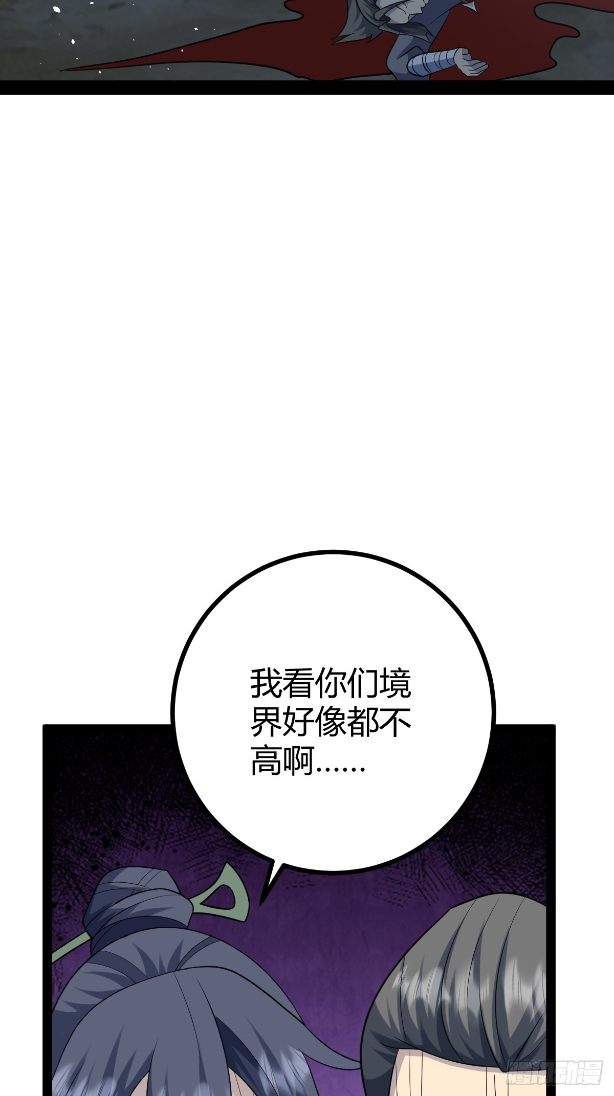 🍚修仙死路一条 36 第32页