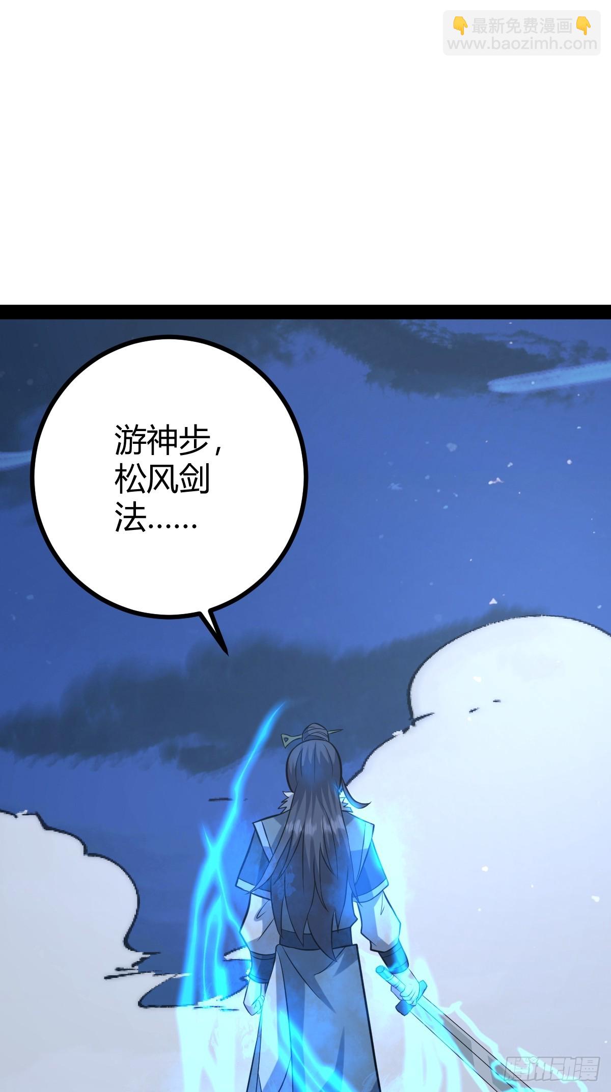 🍚修仙死路一条 36 第34页