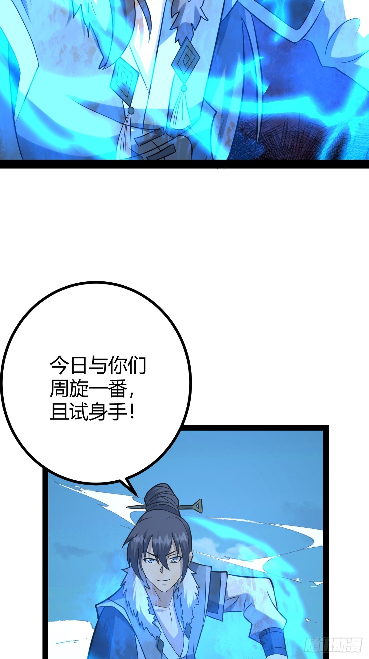 🍚修仙死路一条 36 第36页