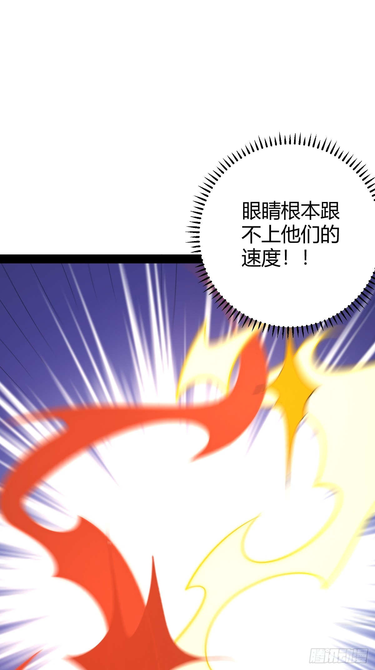 🍚修仙死路一条 36 第5页