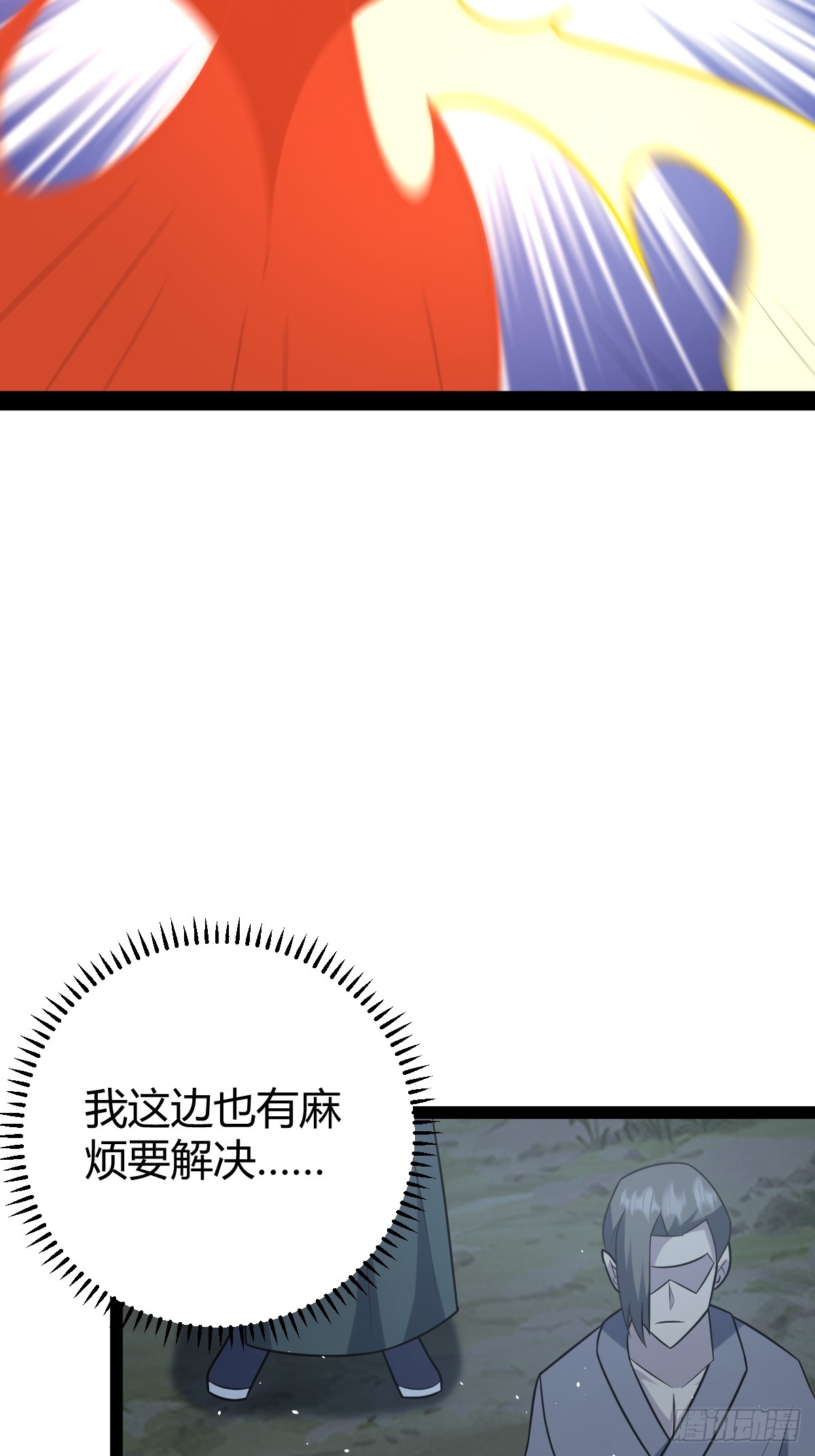🍚修仙死路一条 36 第6页